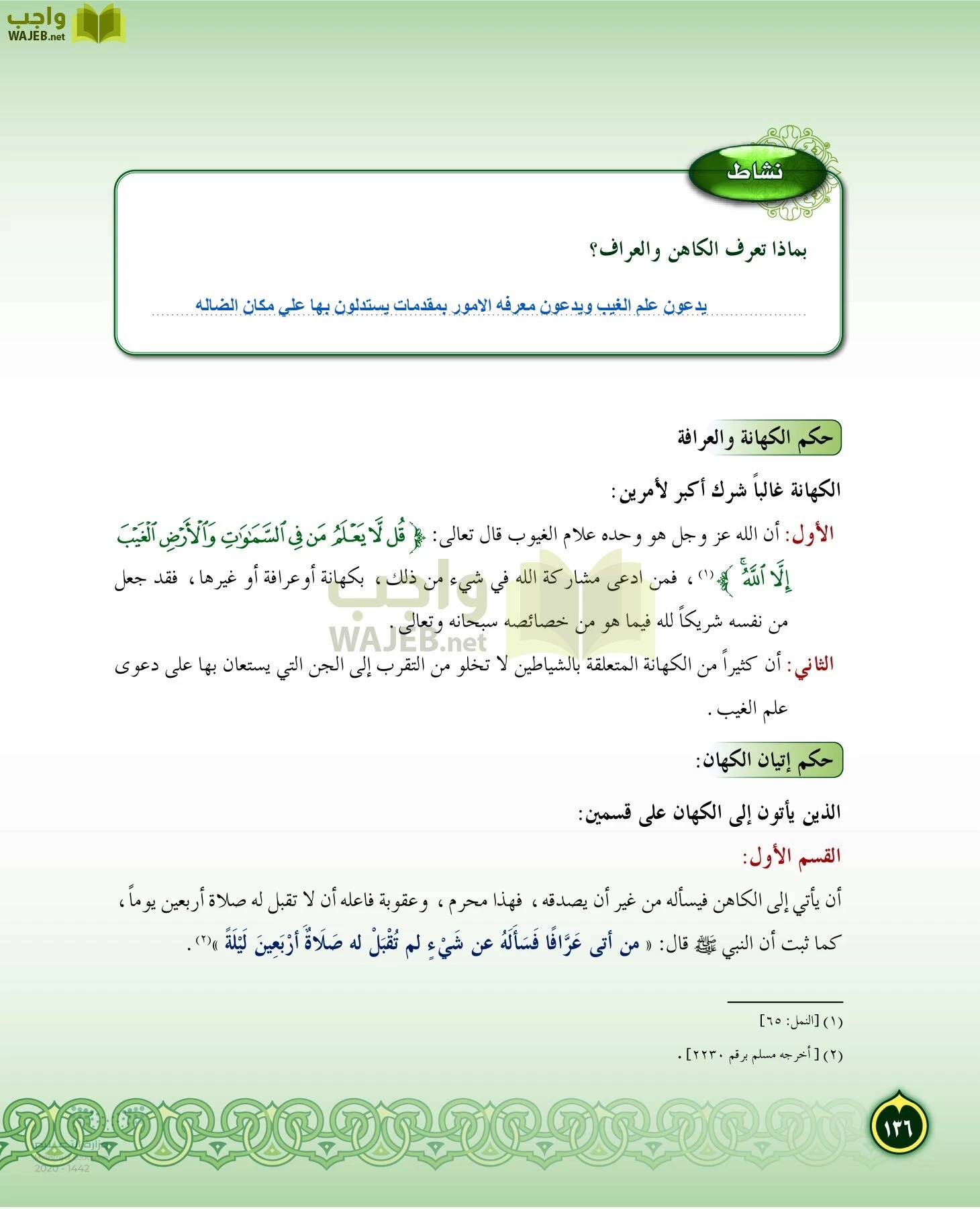 الدراسات الإسلامية (التفسير-الحديث-التوحيد-الفقه) page-135