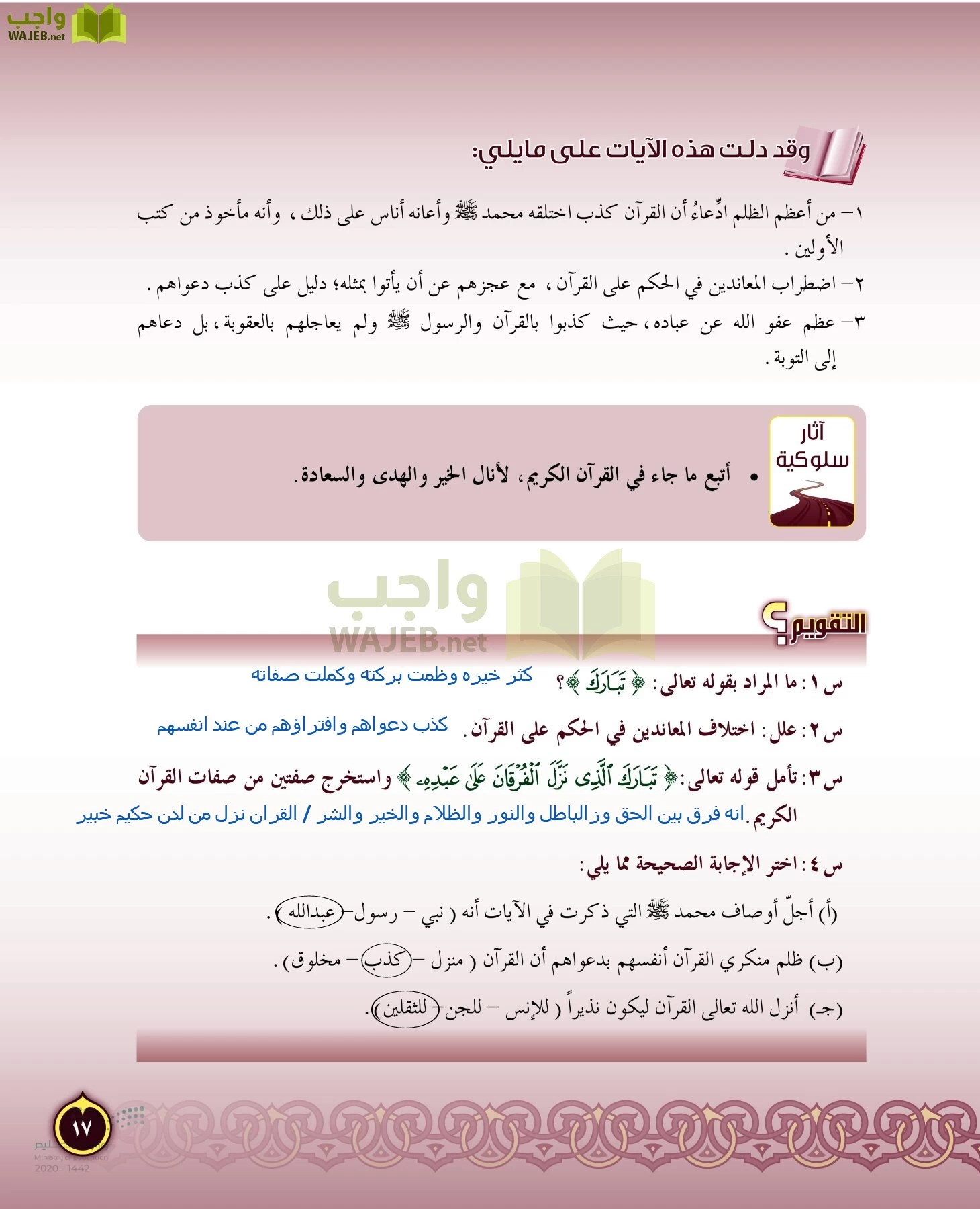 الدراسات الإسلامية (التفسير-الحديث-التوحيد-الفقه) page-16