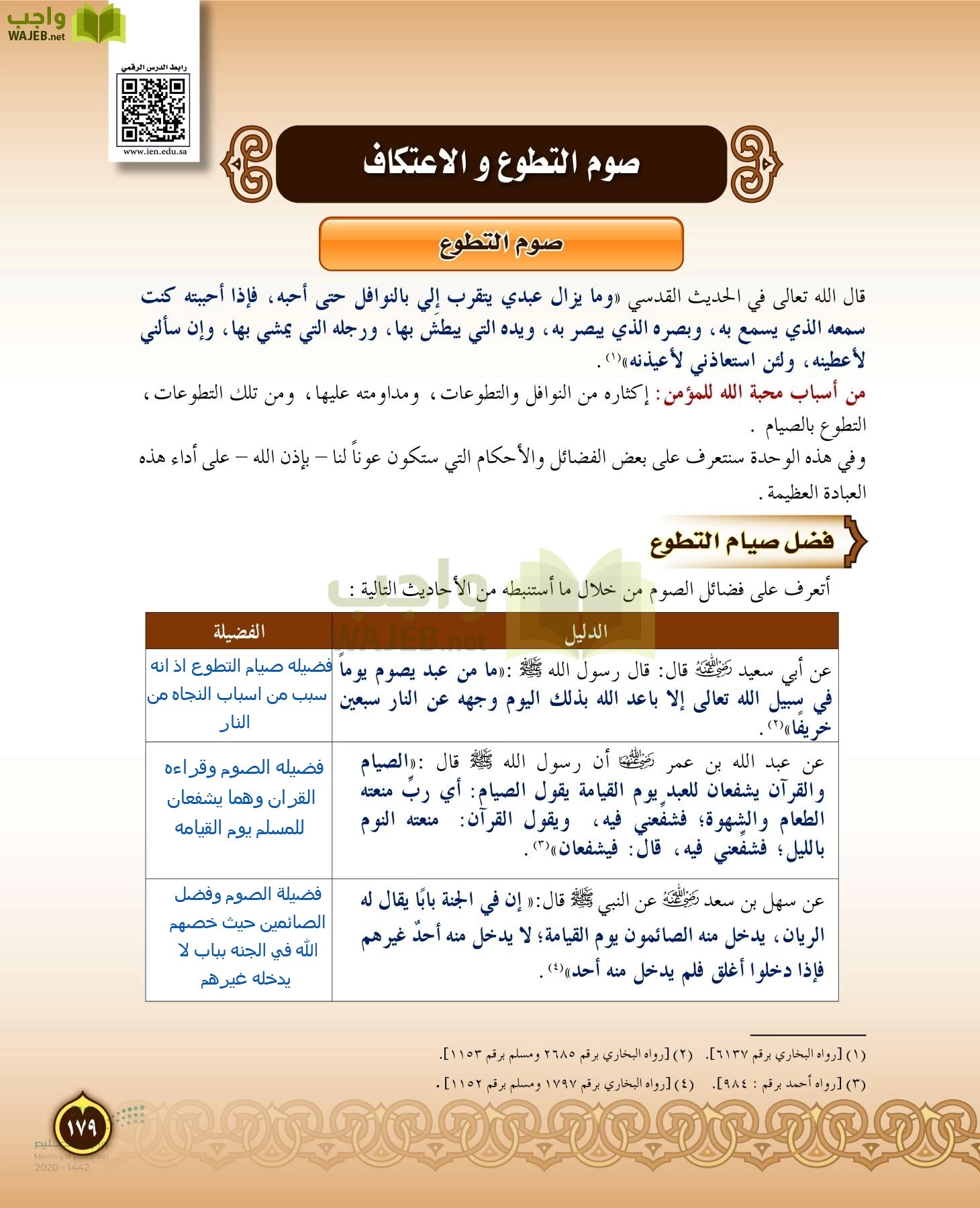 الدراسات الإسلامية (التفسير-الحديث-التوحيد-الفقه) page-178