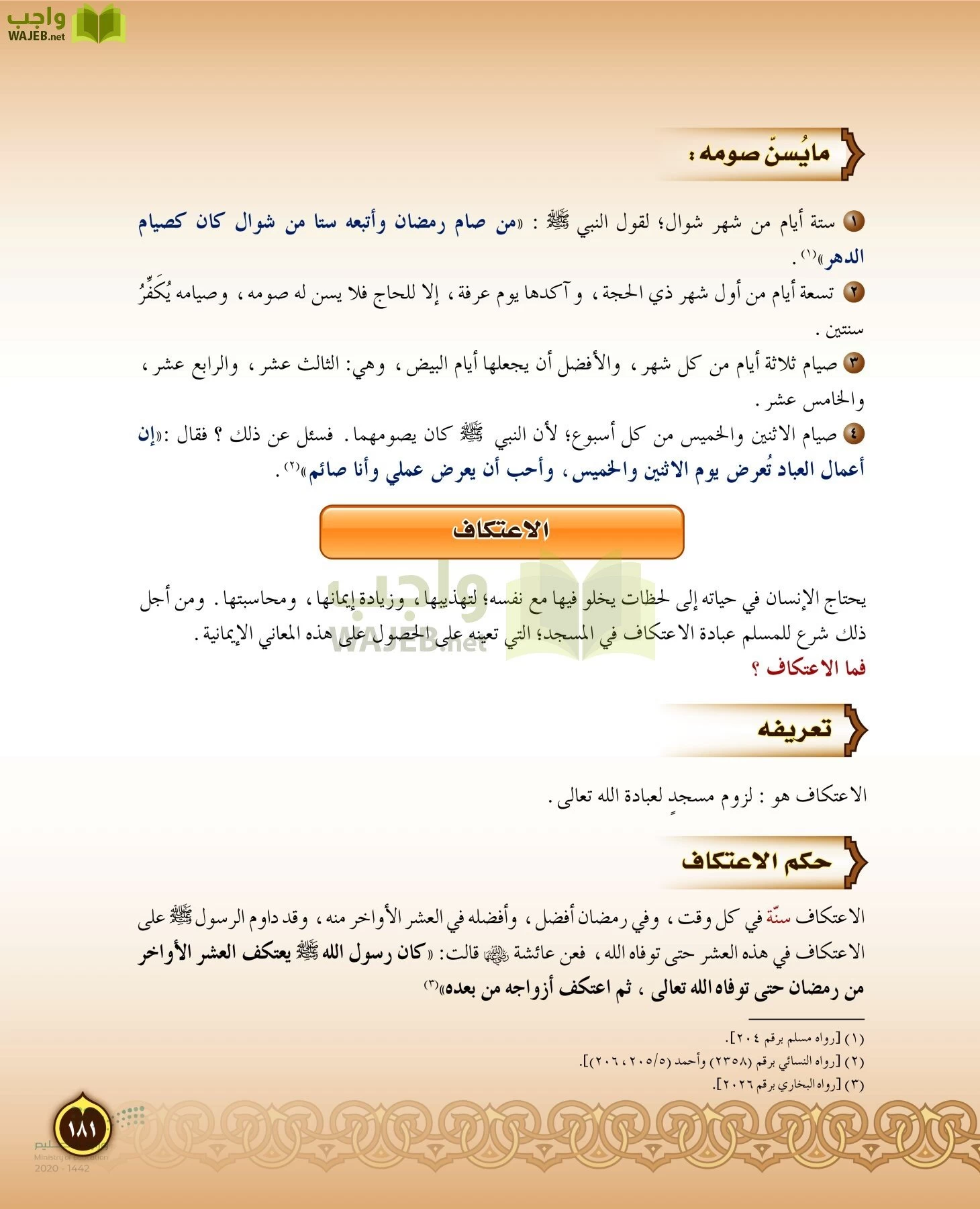 الدراسات الإسلامية (التفسير-الحديث-التوحيد-الفقه) page-180