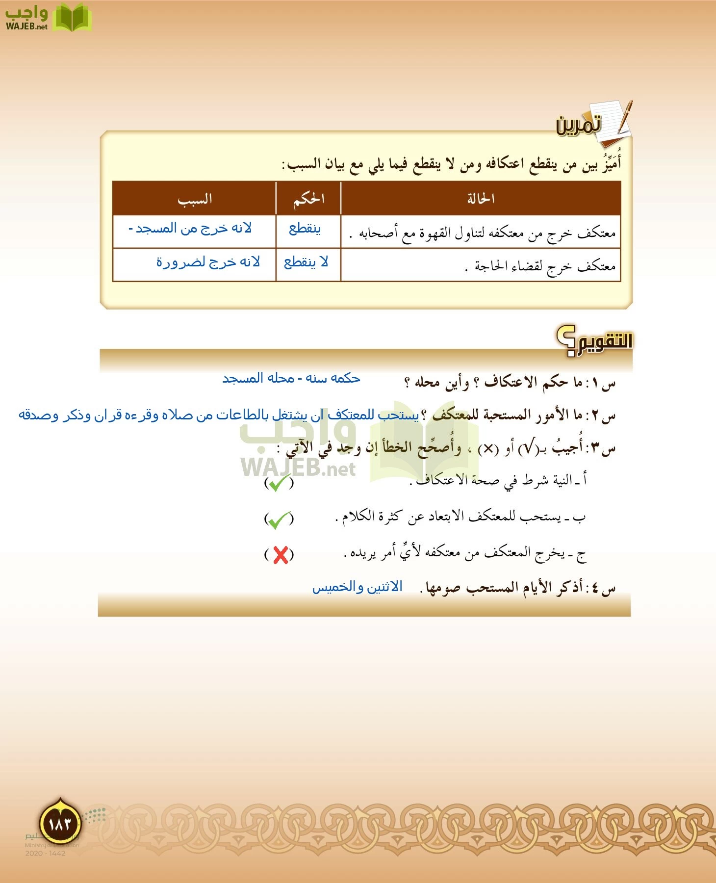 الدراسات الإسلامية (التفسير-الحديث-التوحيد-الفقه) page-182