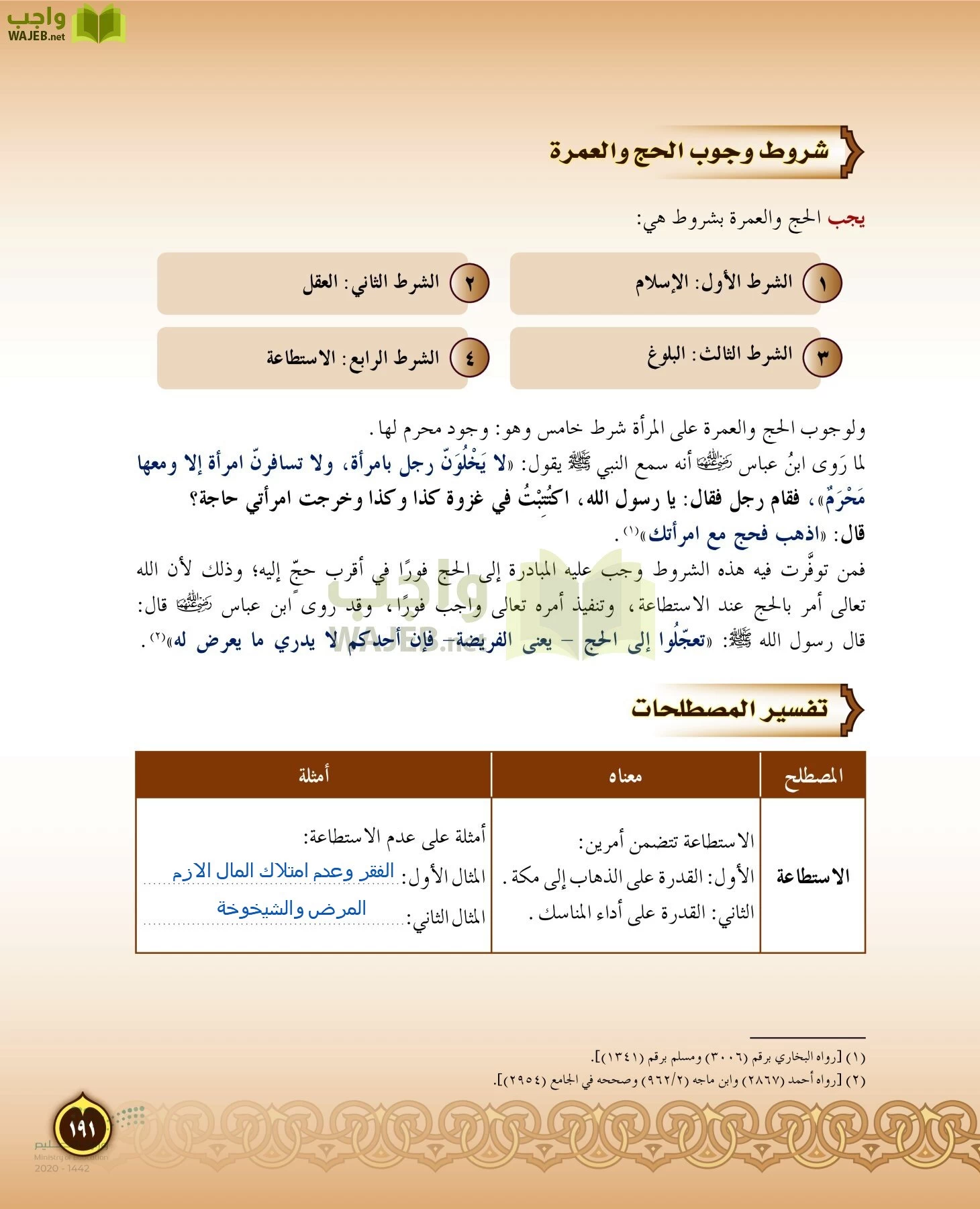 الدراسات الإسلامية (التفسير-الحديث-التوحيد-الفقه) page-190