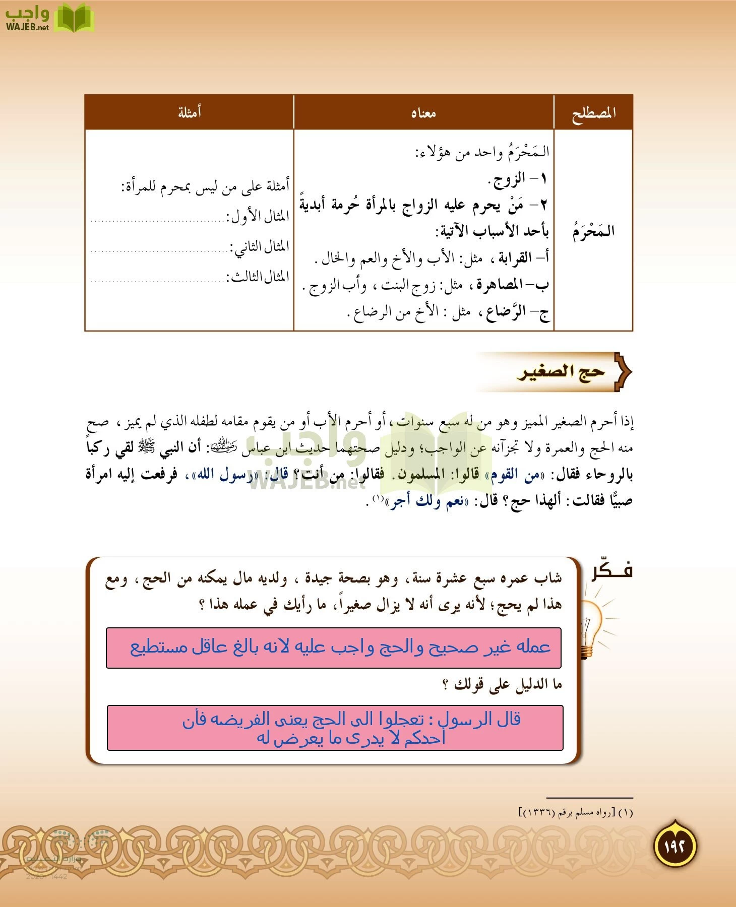 الدراسات الإسلامية (التفسير-الحديث-التوحيد-الفقه) page-191