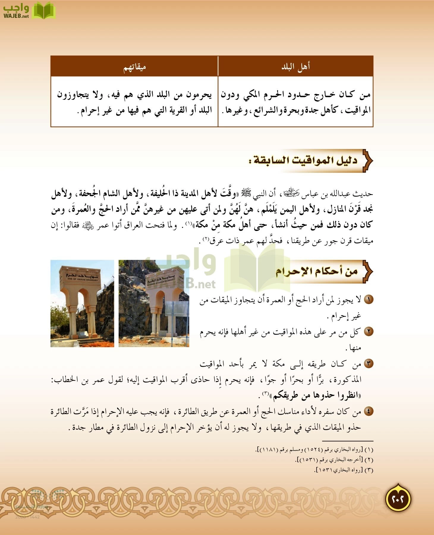 الدراسات الإسلامية (التفسير-الحديث-التوحيد-الفقه) page-201