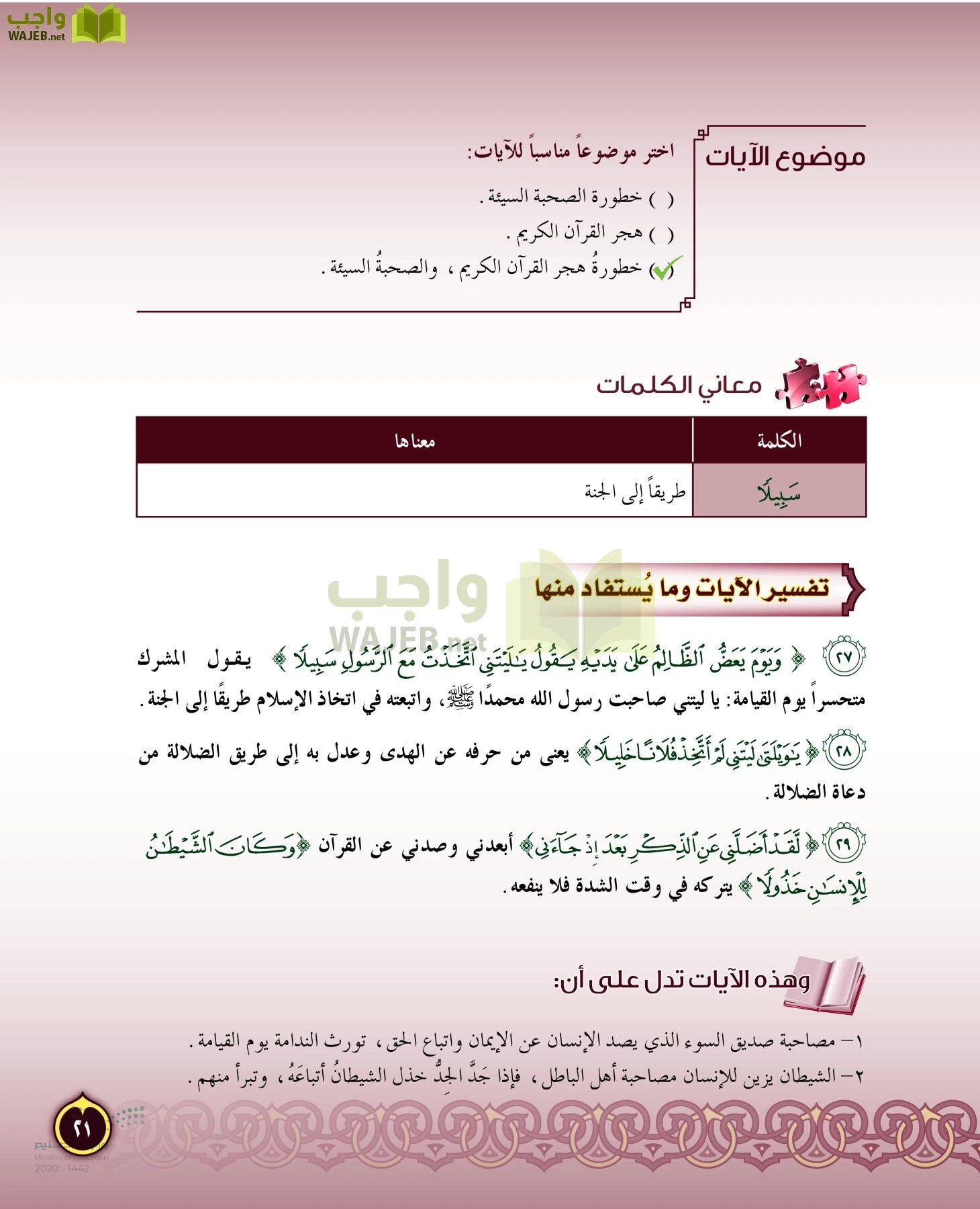 الدراسات الإسلامية (التفسير-الحديث-التوحيد-الفقه) page-20