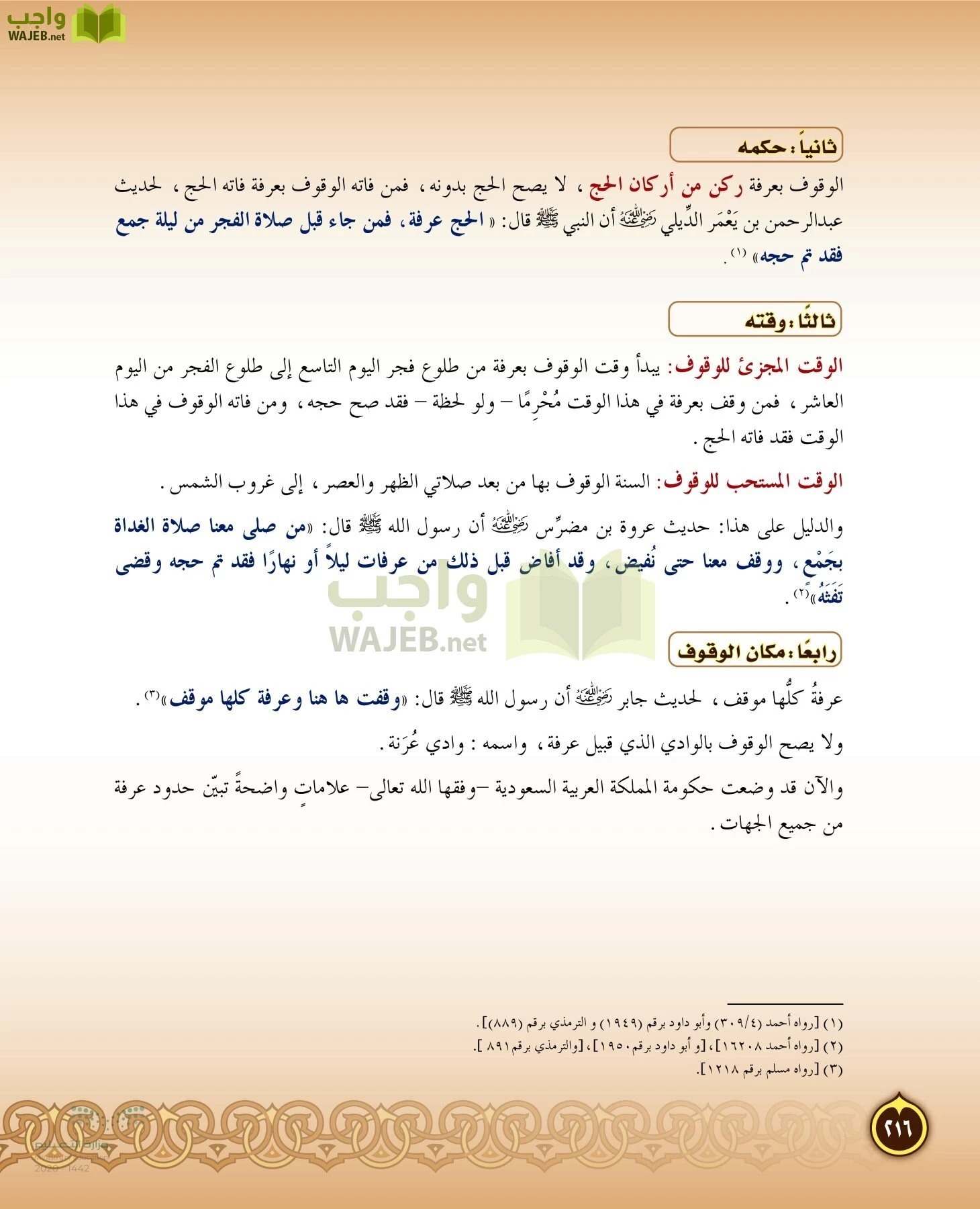 الدراسات الإسلامية (التفسير-الحديث-التوحيد-الفقه) page-215