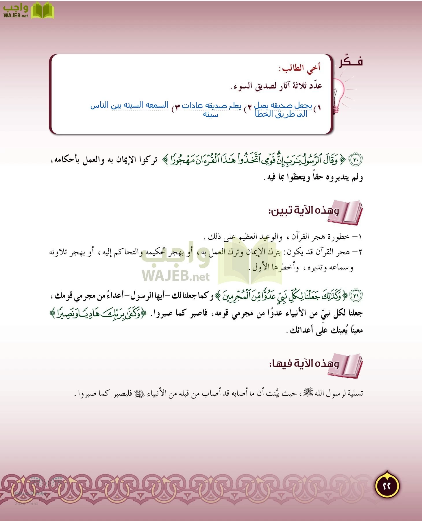 الدراسات الإسلامية (التفسير-الحديث-التوحيد-الفقه) page-21