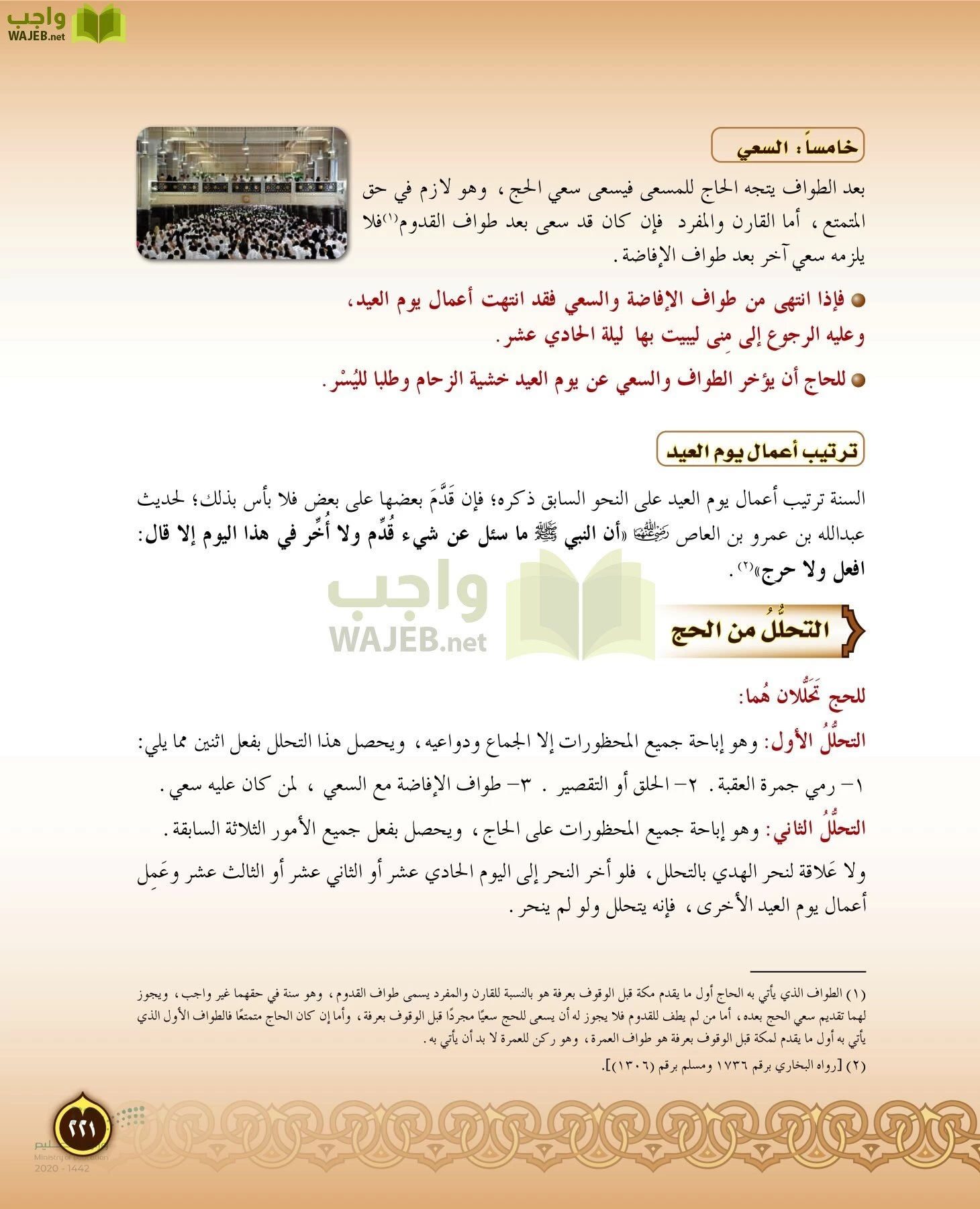 الدراسات الإسلامية (التفسير-الحديث-التوحيد-الفقه) page-220
