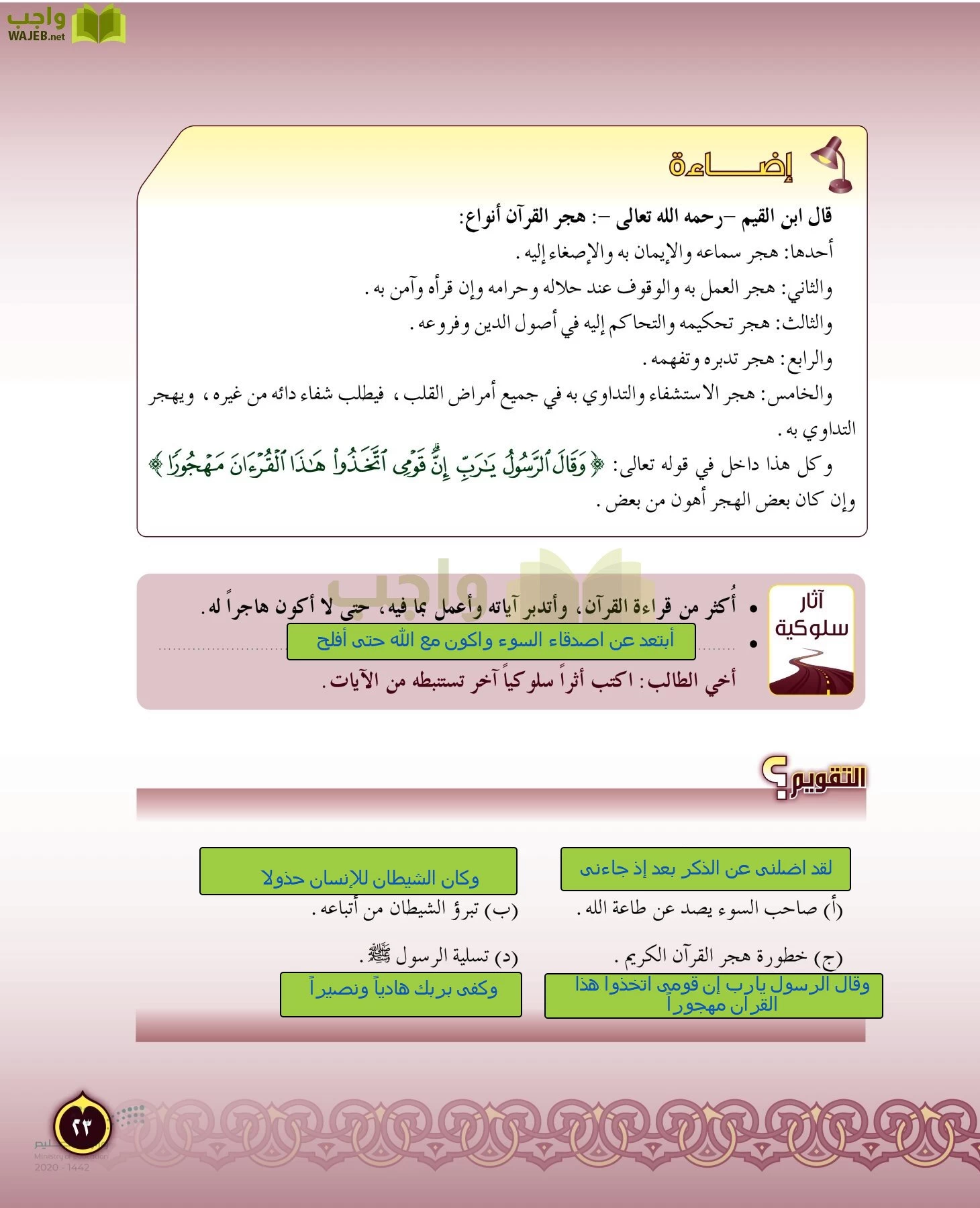 الدراسات الإسلامية (التفسير-الحديث-التوحيد-الفقه) page-22