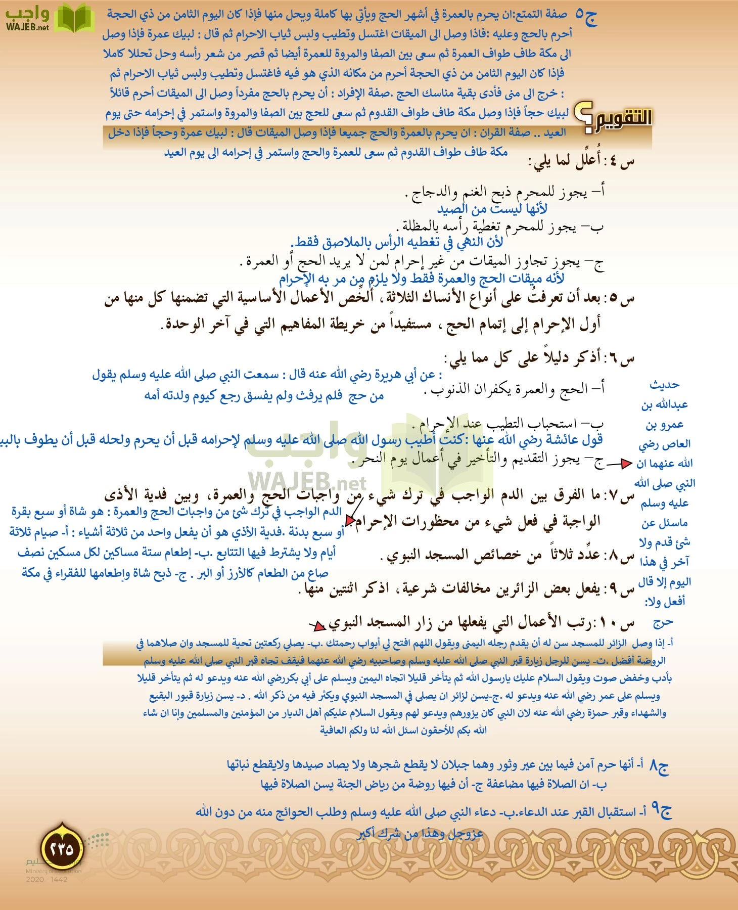 الدراسات الإسلامية (التفسير-الحديث-التوحيد-الفقه) page-234