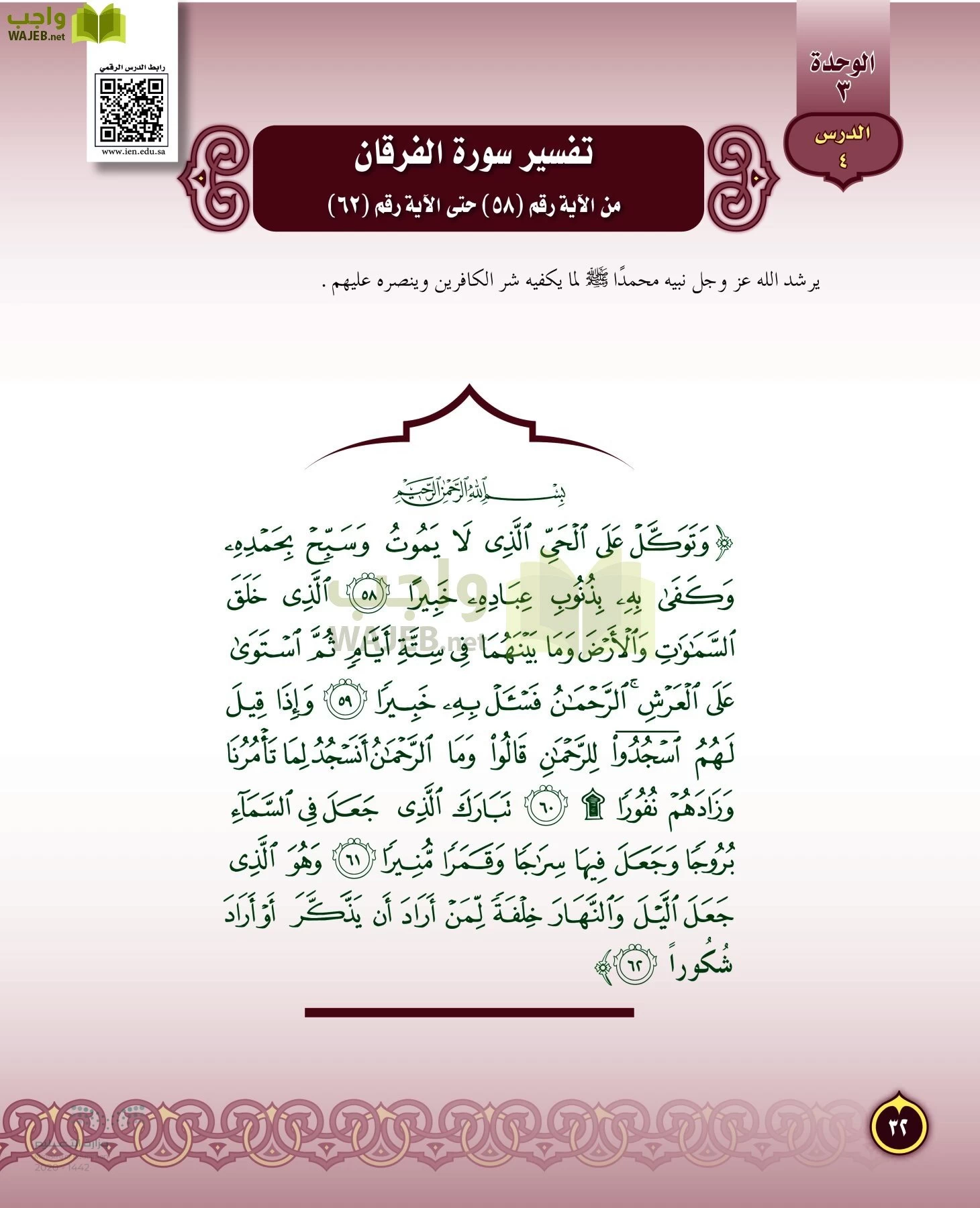 الدراسات الإسلامية (التفسير-الحديث-التوحيد-الفقه) page-31