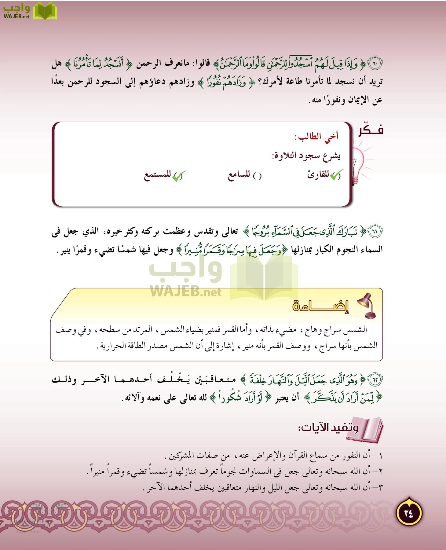 الدراسات الإسلامية (التفسير-الحديث-التوحيد-الفقه) page-33