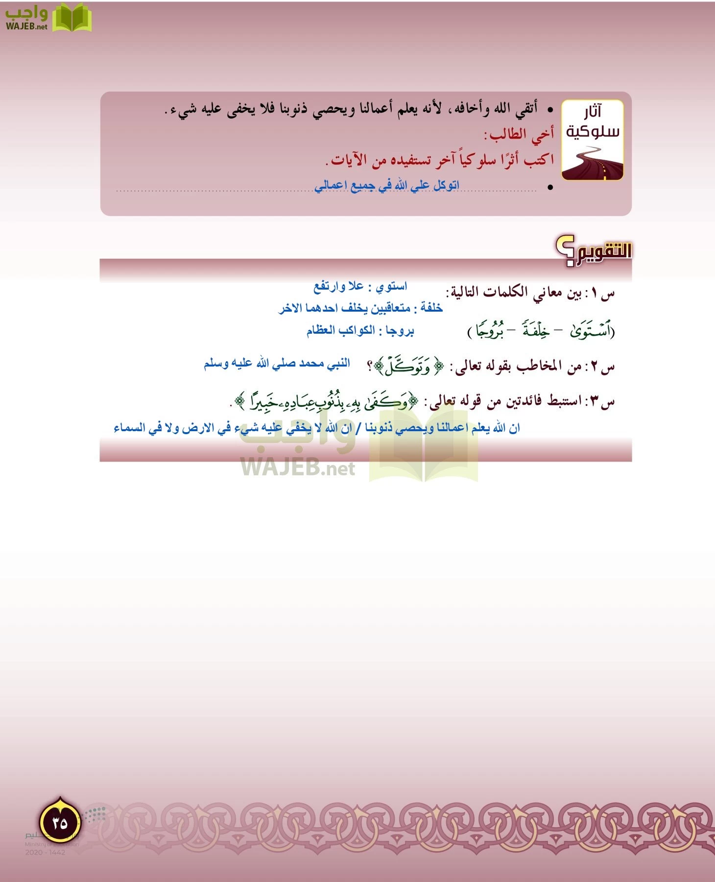 الدراسات الإسلامية (التفسير-الحديث-التوحيد-الفقه) page-34