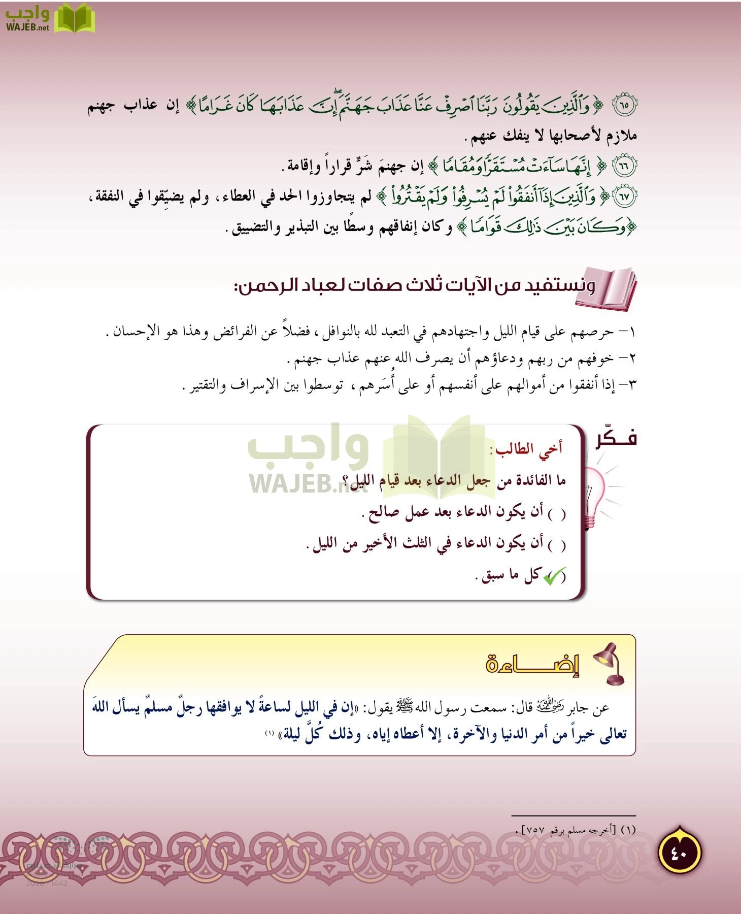 الدراسات الإسلامية (التفسير-الحديث-التوحيد-الفقه) page-39