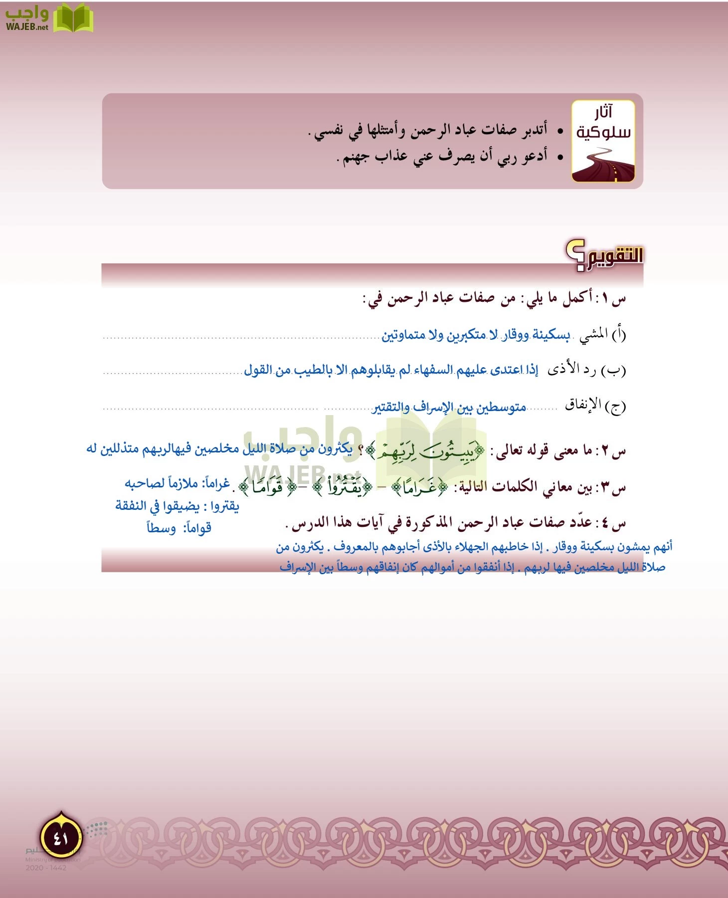 الدراسات الإسلامية (التفسير-الحديث-التوحيد-الفقه) page-40