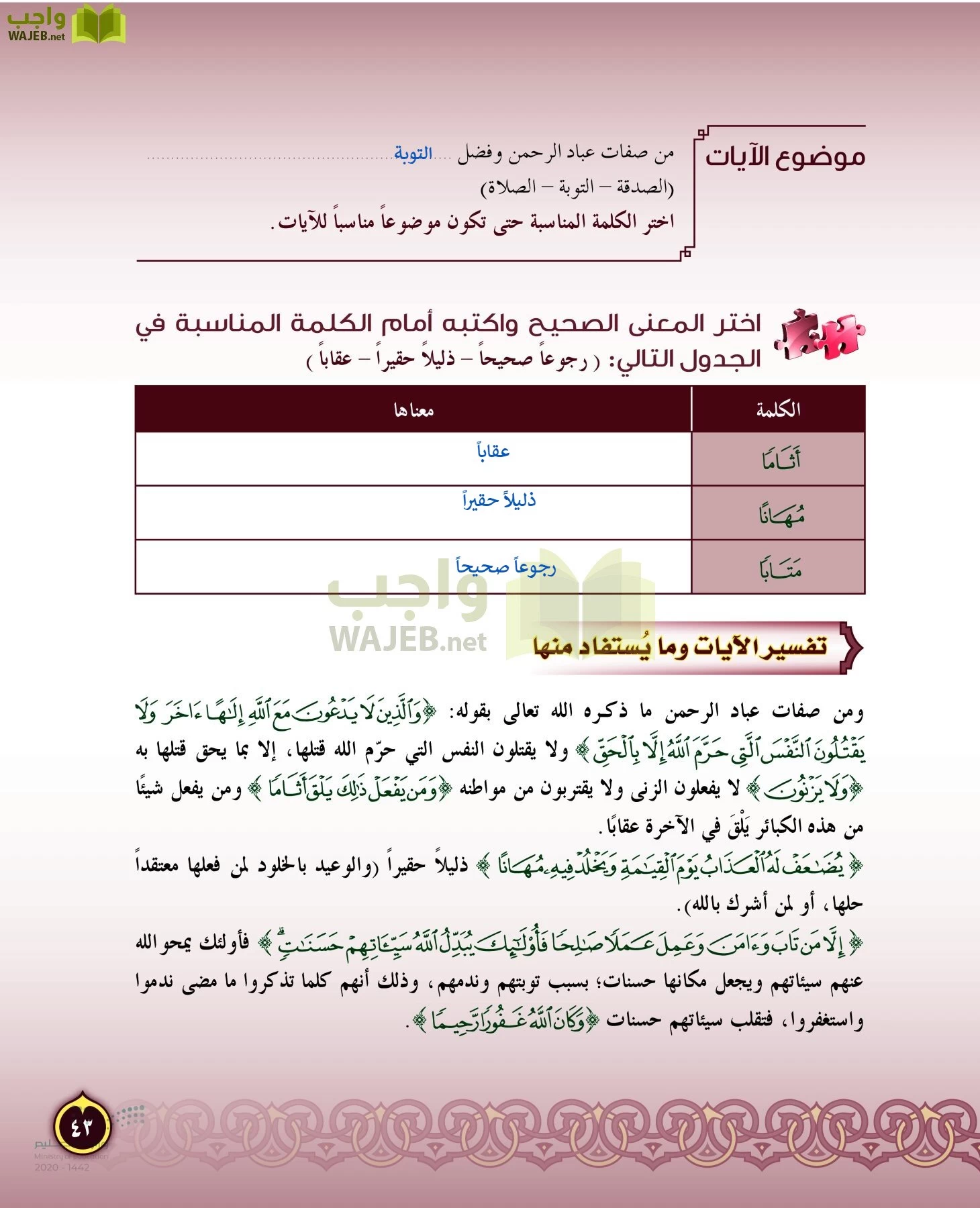 الدراسات الإسلامية (التفسير-الحديث-التوحيد-الفقه) page-42