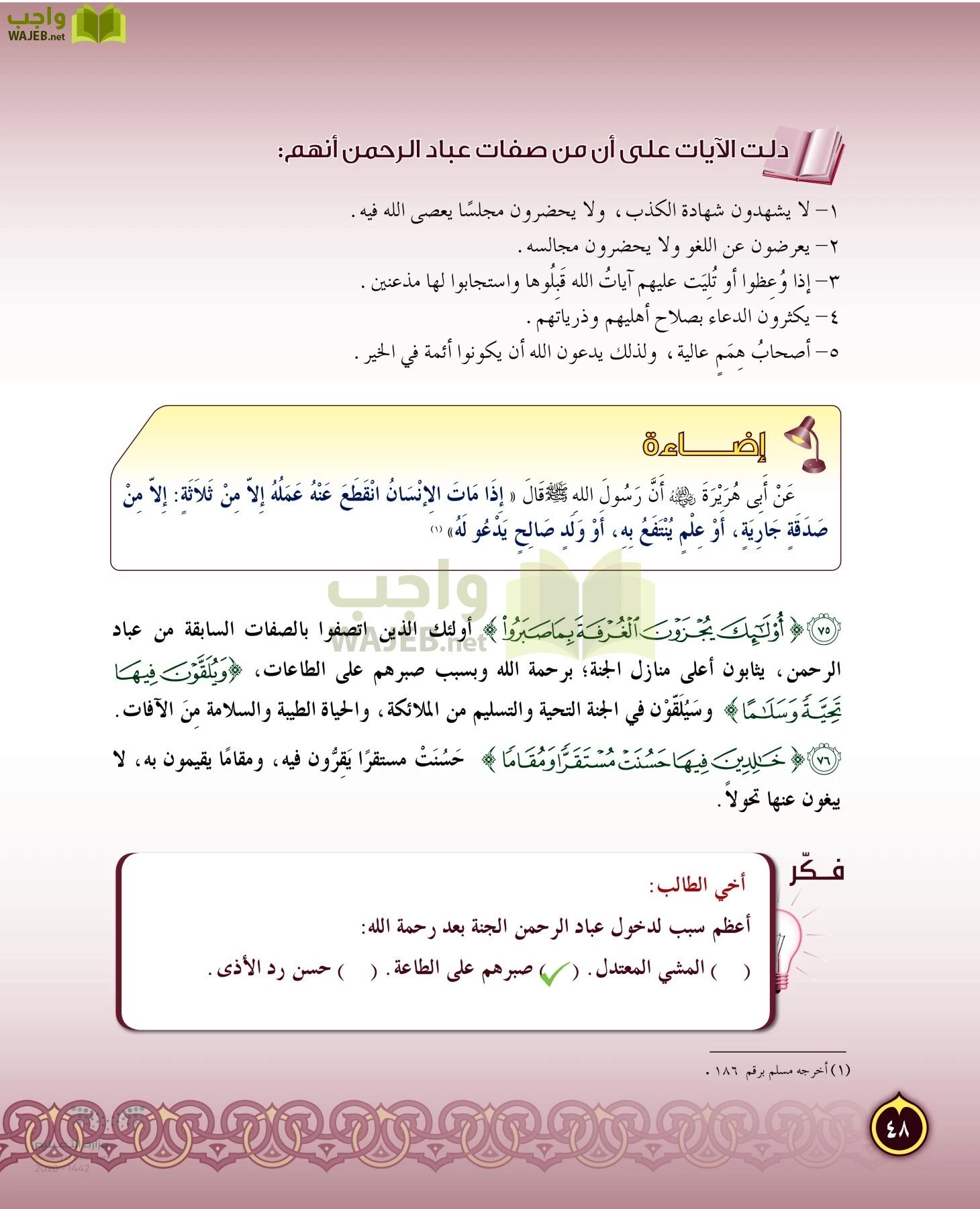 الدراسات الإسلامية (التفسير-الحديث-التوحيد-الفقه) page-47