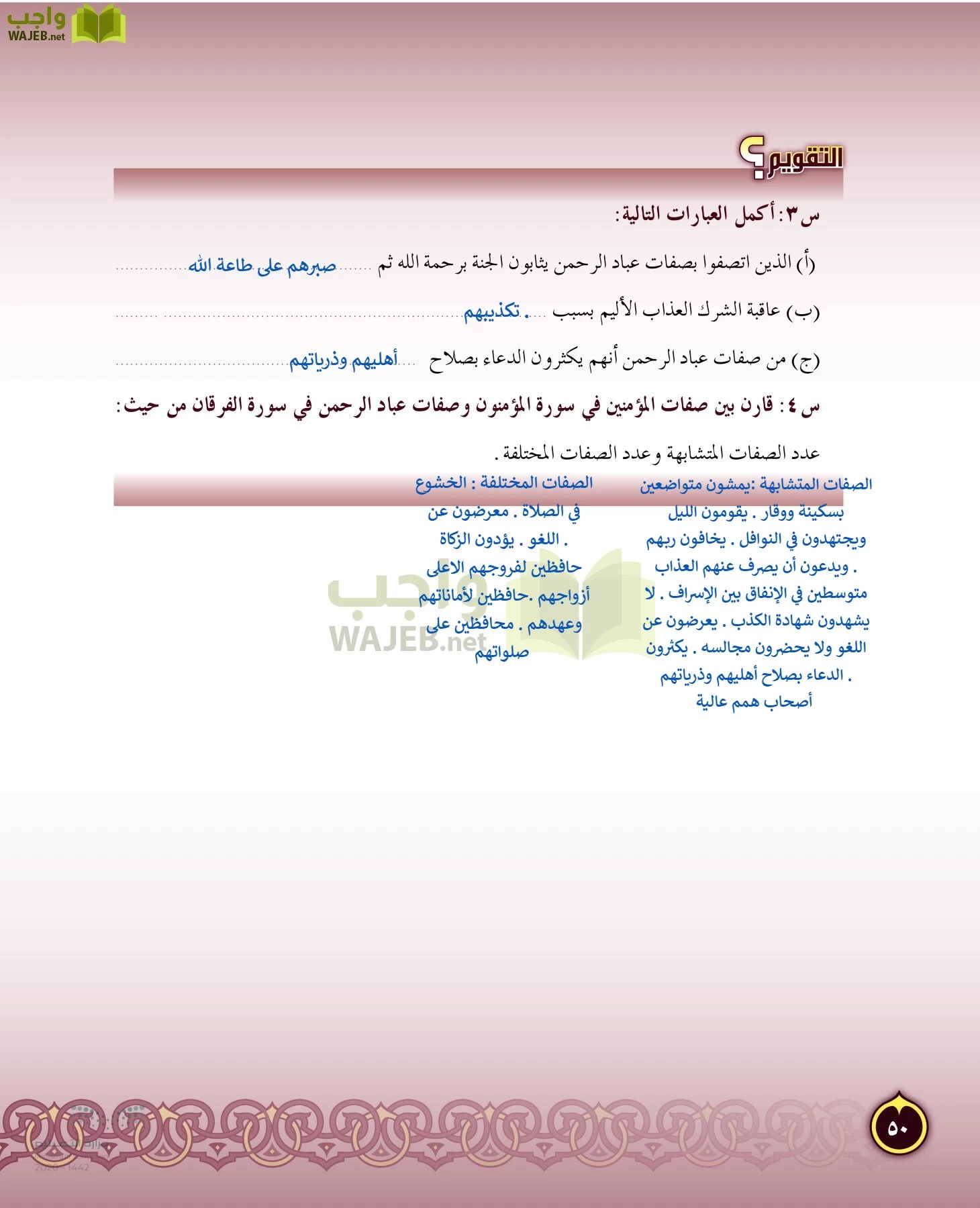 الدراسات الإسلامية (التفسير-الحديث-التوحيد-الفقه) page-49