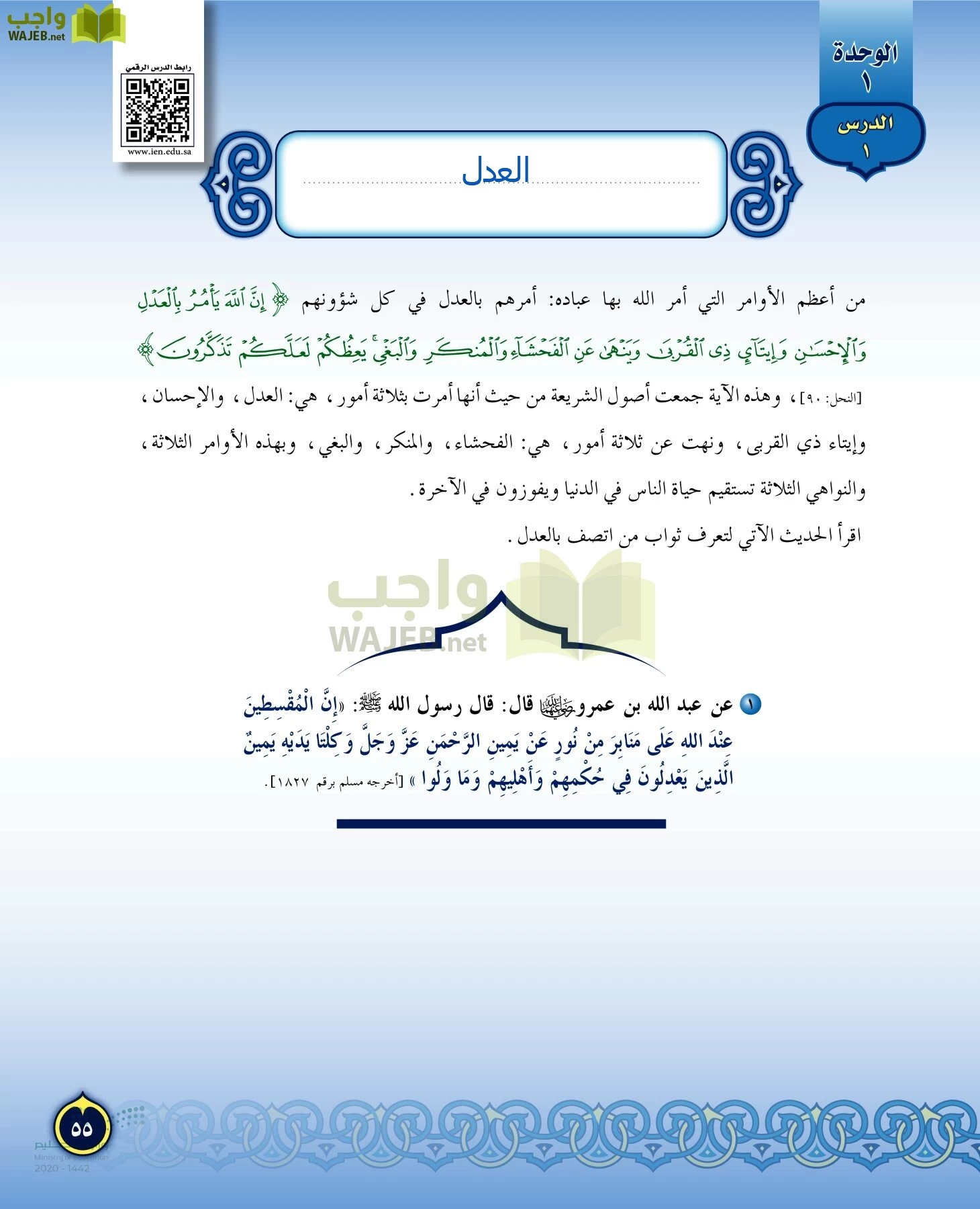 الدراسات الإسلامية (التفسير-الحديث-التوحيد-الفقه) page-54