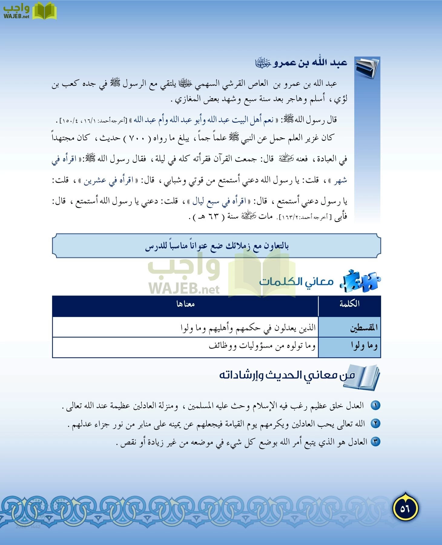 الدراسات الإسلامية (التفسير-الحديث-التوحيد-الفقه) page-55