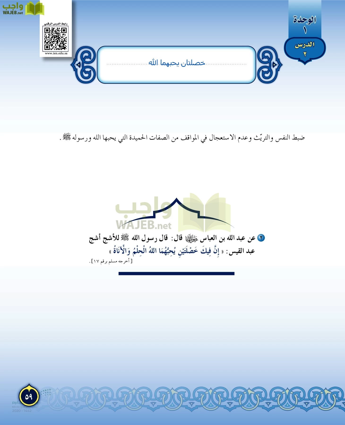 الدراسات الإسلامية (التفسير-الحديث-التوحيد-الفقه) page-58