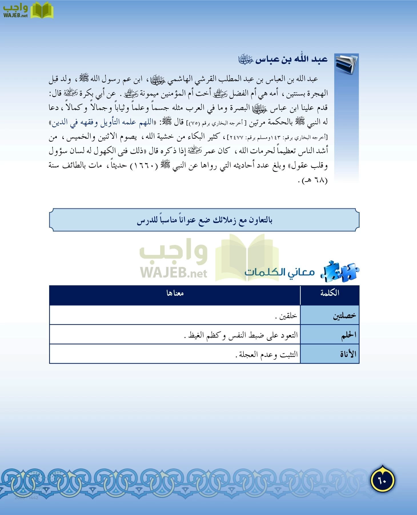 الدراسات الإسلامية (التفسير-الحديث-التوحيد-الفقه) page-59