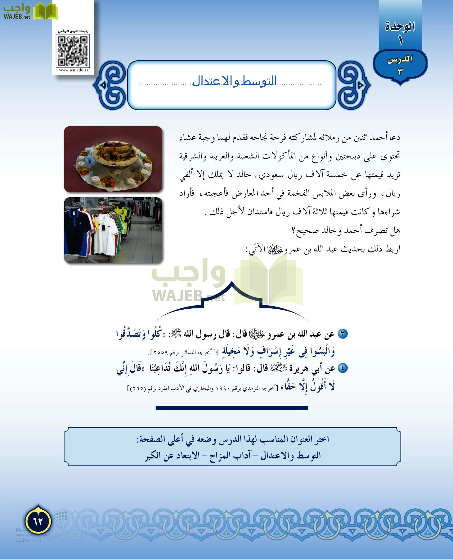 الدراسات الإسلامية (التفسير-الحديث-التوحيد-الفقه) page-62