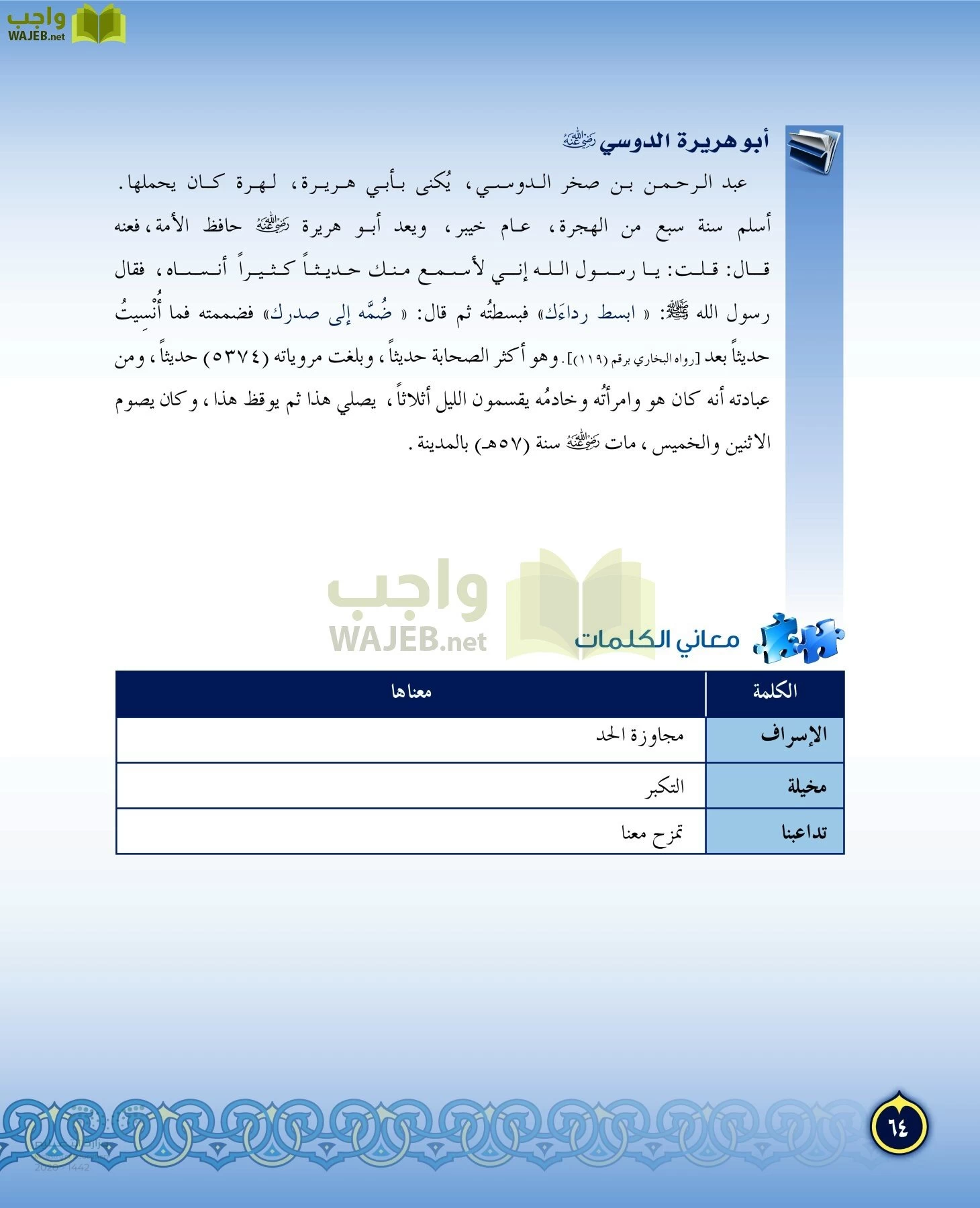 الدراسات الإسلامية (التفسير-الحديث-التوحيد-الفقه) page-63