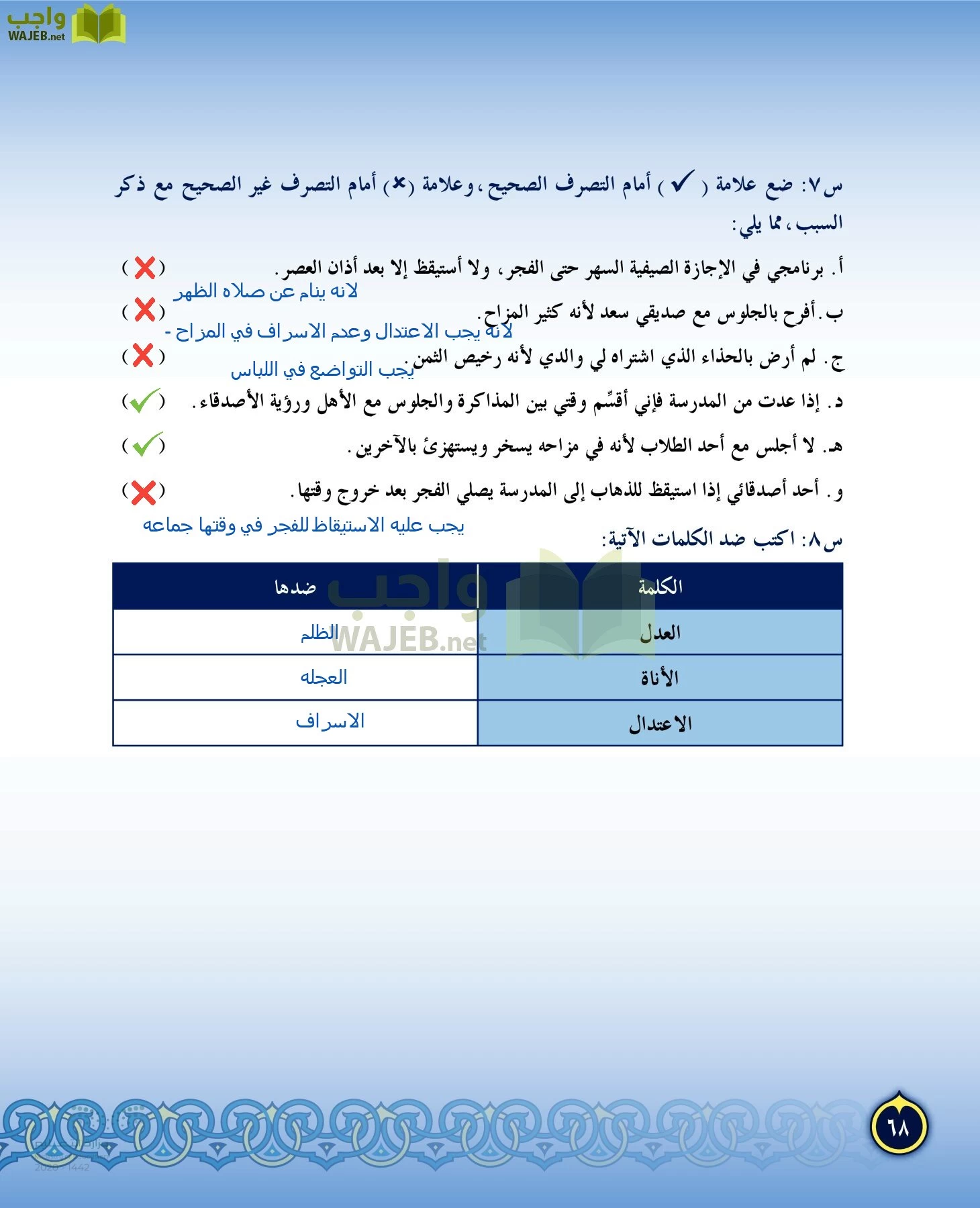 الدراسات الإسلامية (التفسير-الحديث-التوحيد-الفقه) page-67