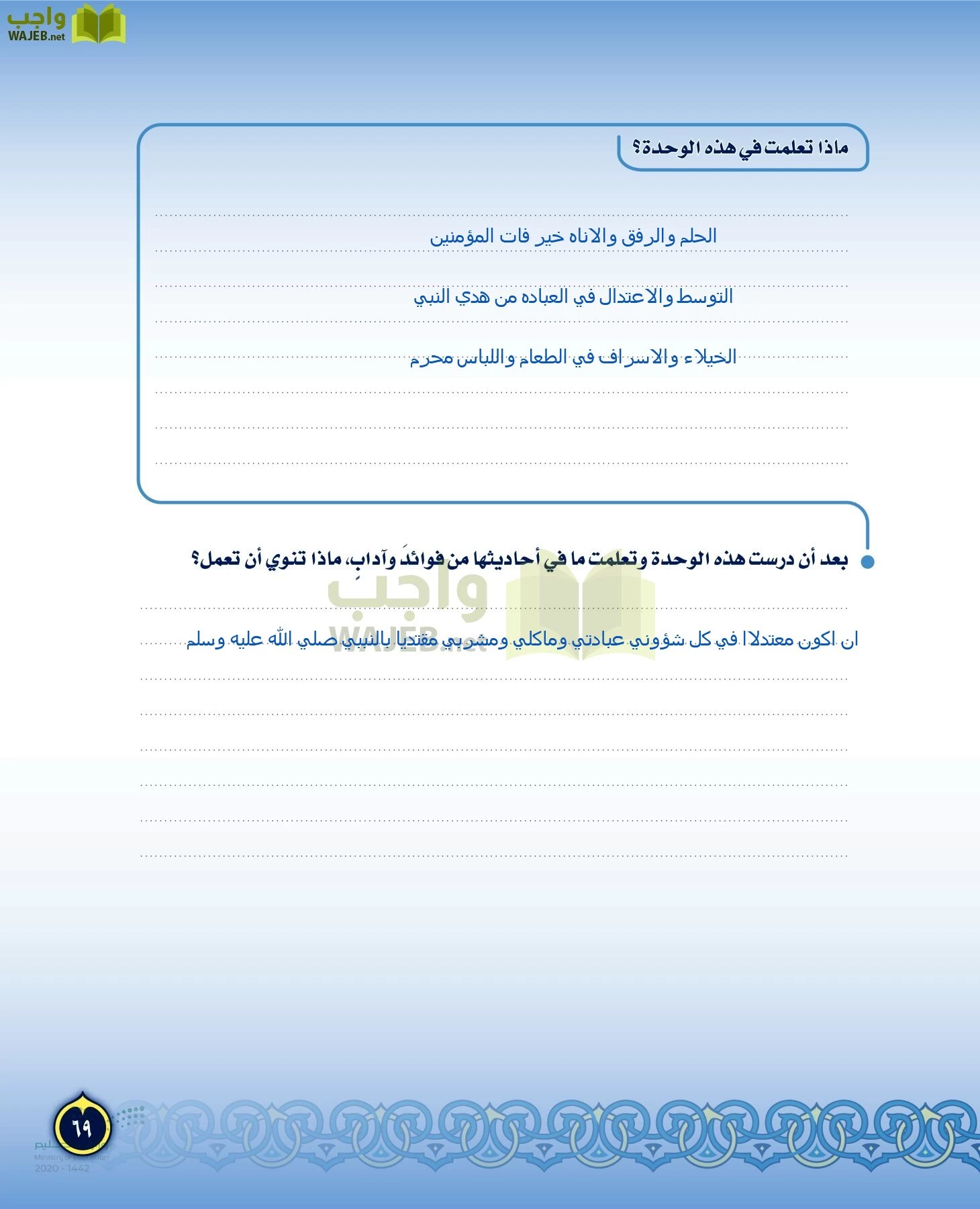 الدراسات الإسلامية (التفسير-الحديث-التوحيد-الفقه) page-68