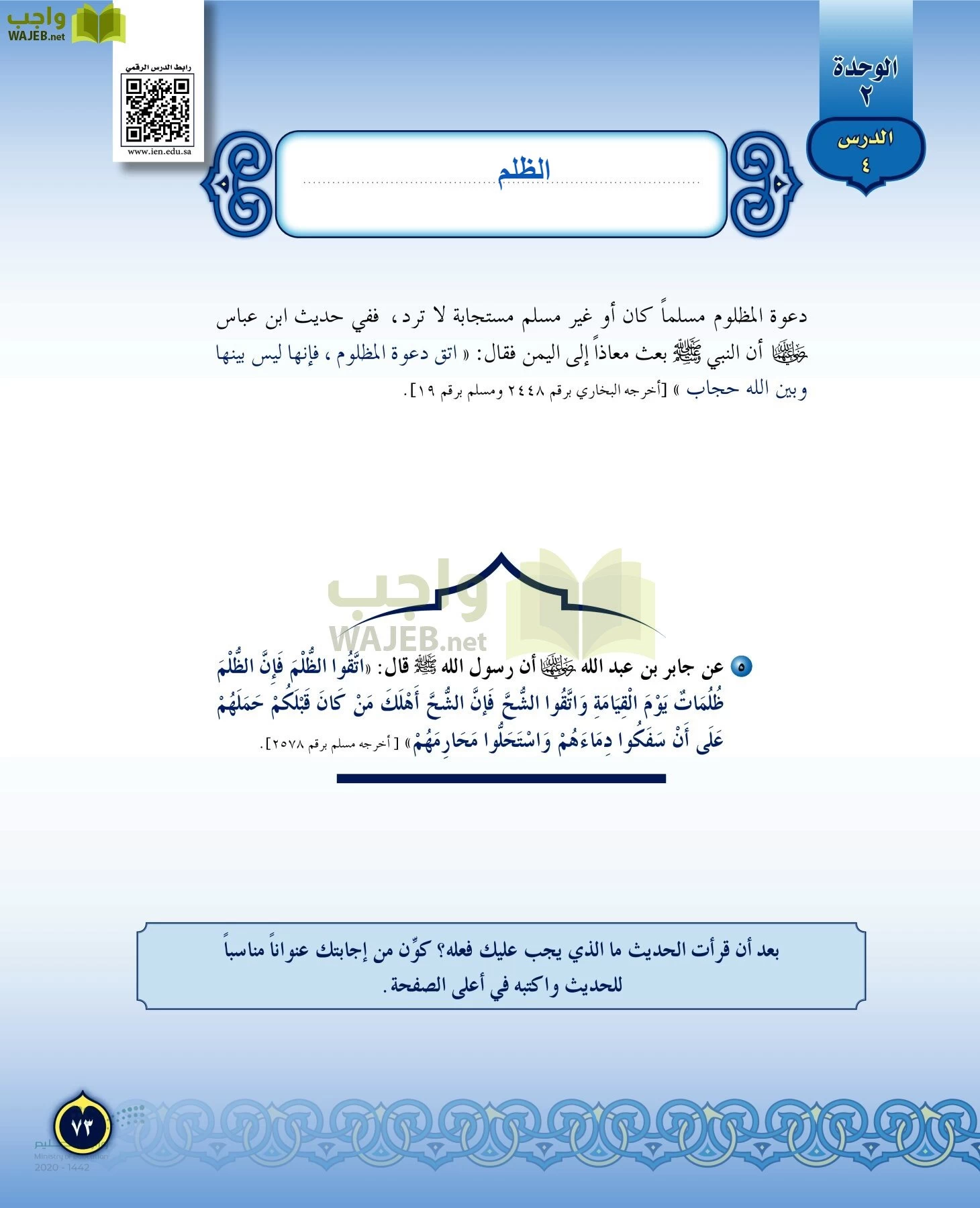 الدراسات الإسلامية (التفسير-الحديث-التوحيد-الفقه) page-72