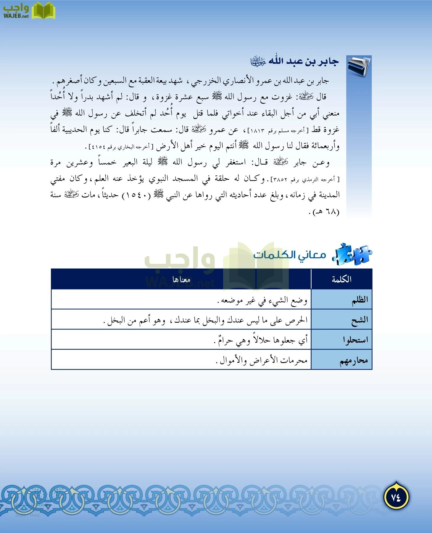 الدراسات الإسلامية (التفسير-الحديث-التوحيد-الفقه) page-73