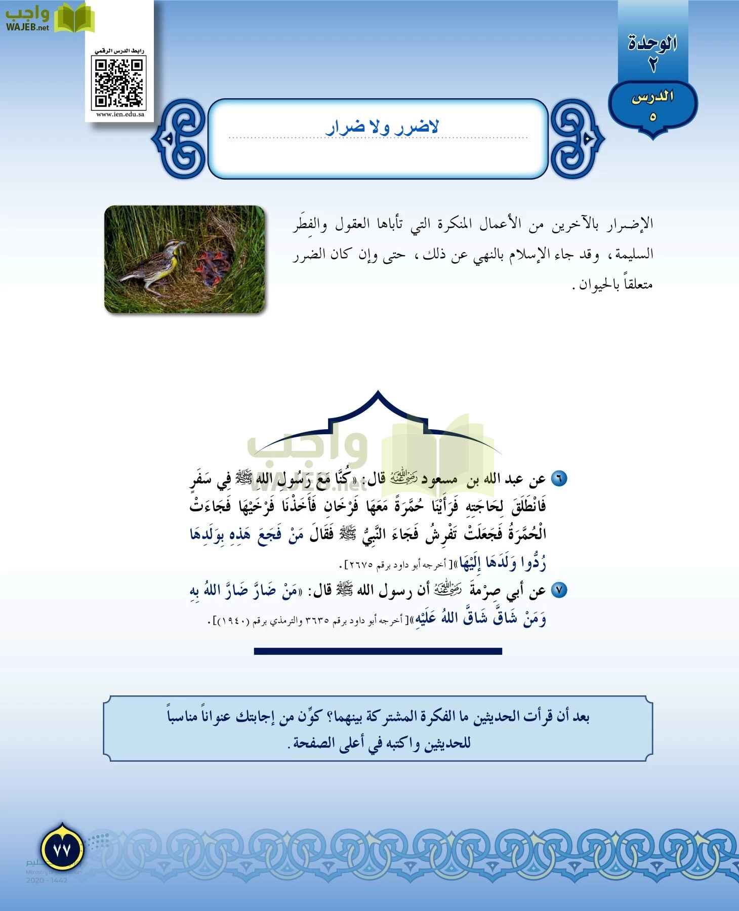 الدراسات الإسلامية (التفسير-الحديث-التوحيد-الفقه) page-76