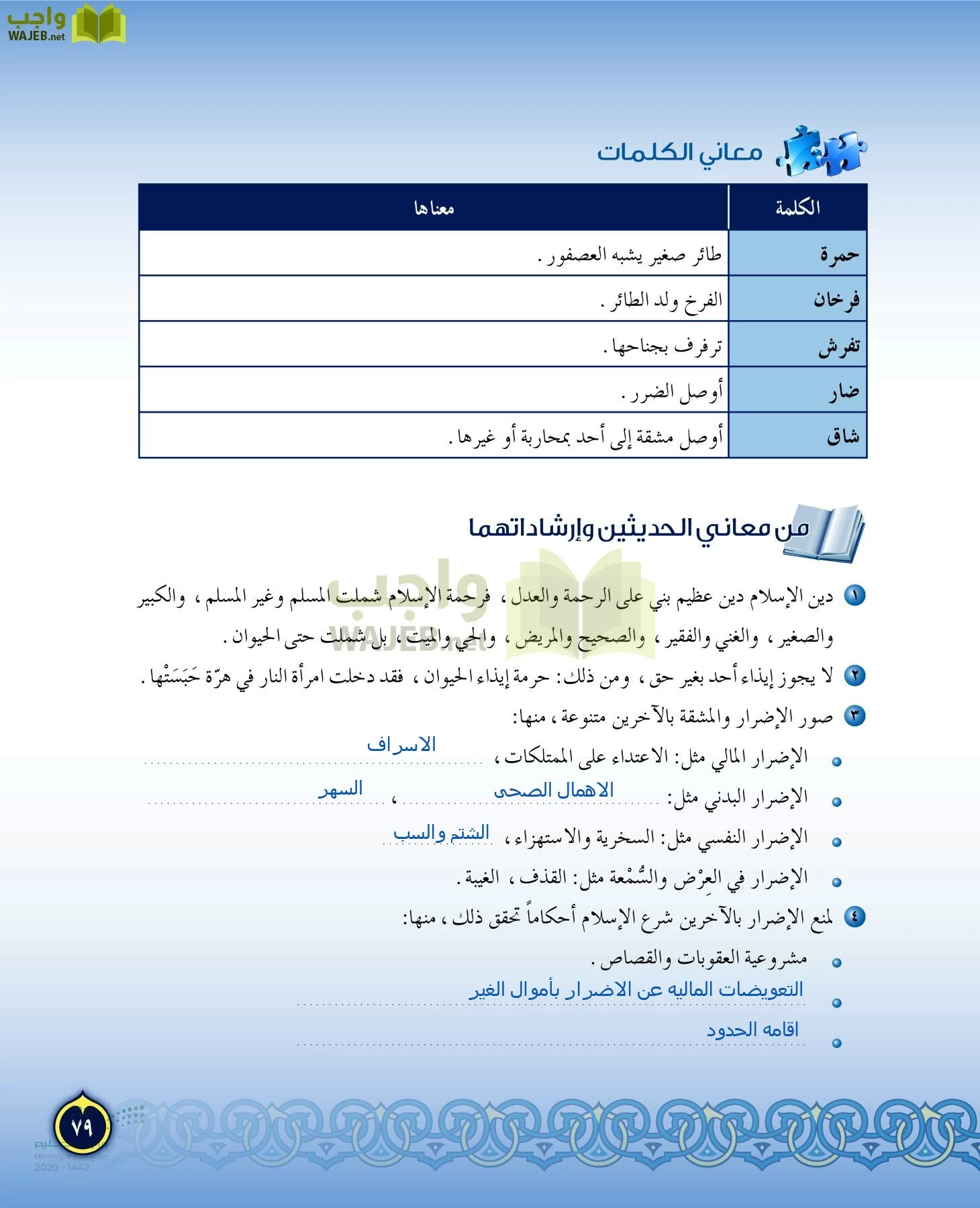 الدراسات الإسلامية (التفسير-الحديث-التوحيد-الفقه) page-78