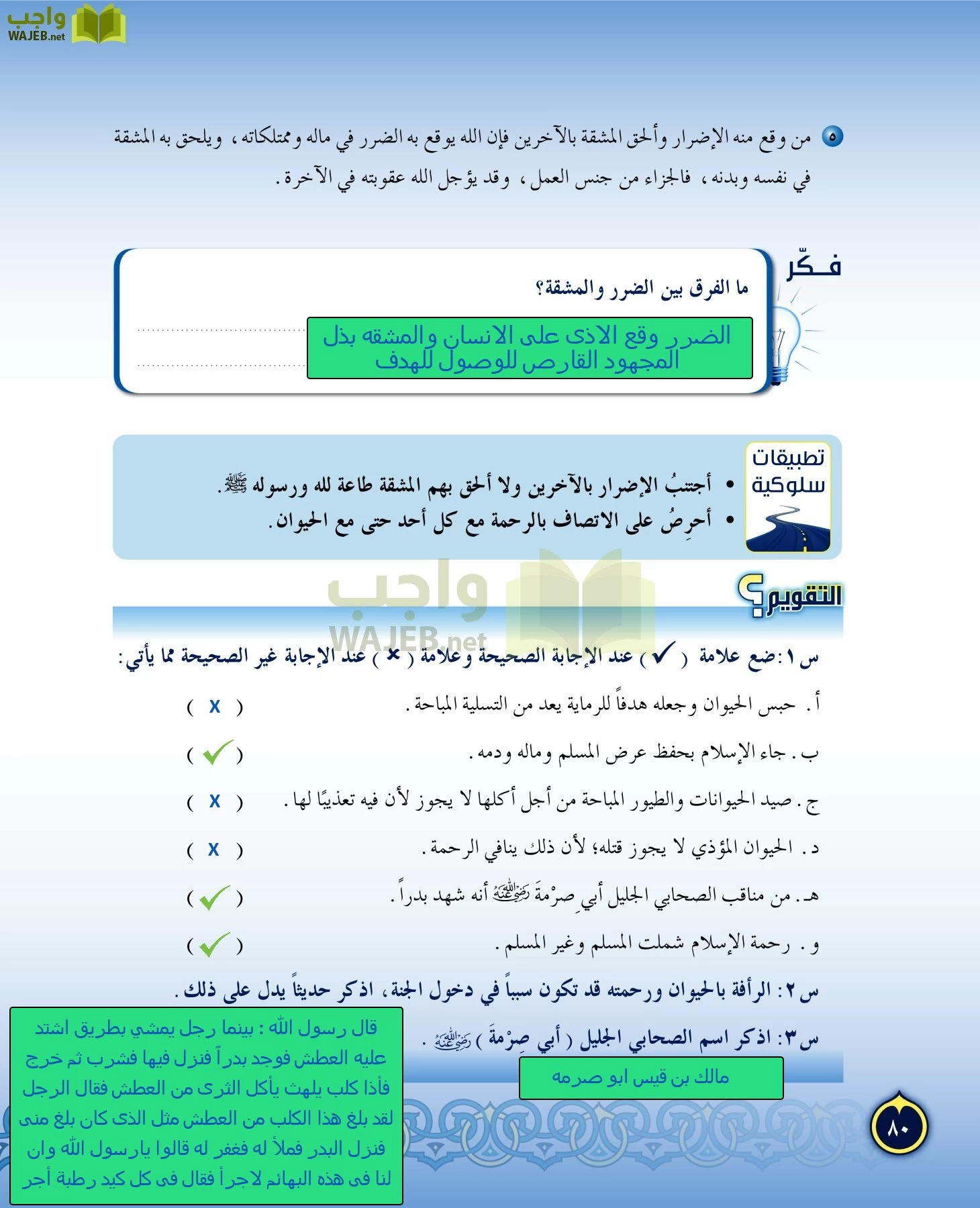 الدراسات الإسلامية (التفسير-الحديث-التوحيد-الفقه) page-79