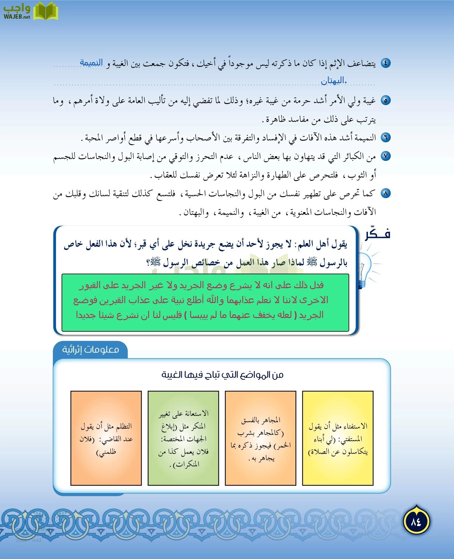 الدراسات الإسلامية (التفسير-الحديث-التوحيد-الفقه) page-83