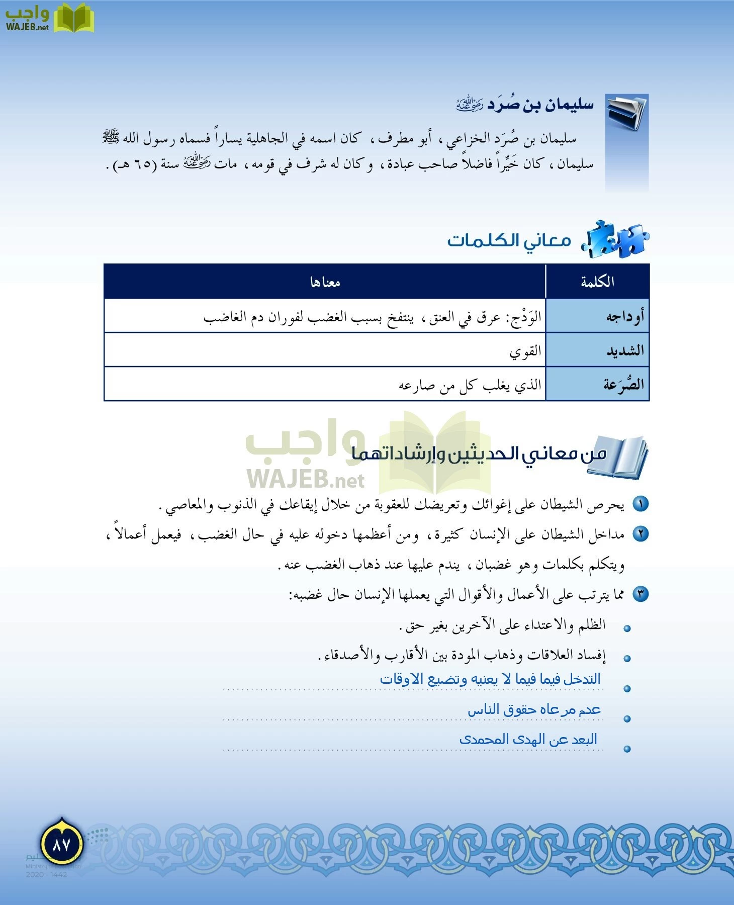 الدراسات الإسلامية (التفسير-الحديث-التوحيد-الفقه) page-86