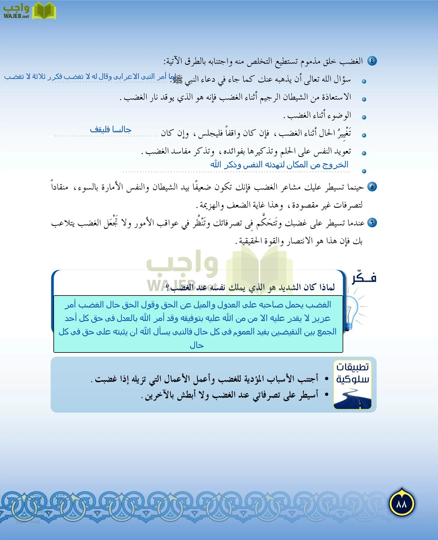 الدراسات الإسلامية (التفسير-الحديث-التوحيد-الفقه) page-87