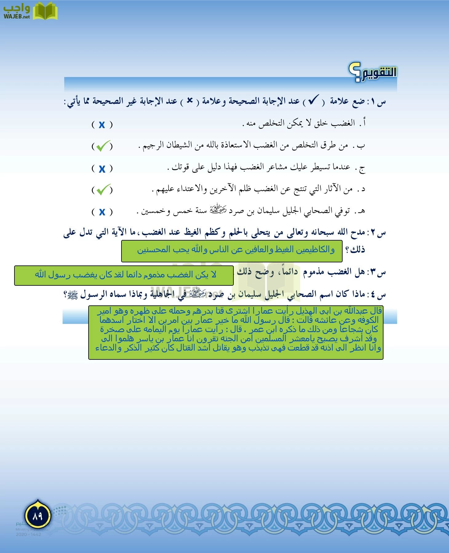 الدراسات الإسلامية (التفسير-الحديث-التوحيد-الفقه) page-88