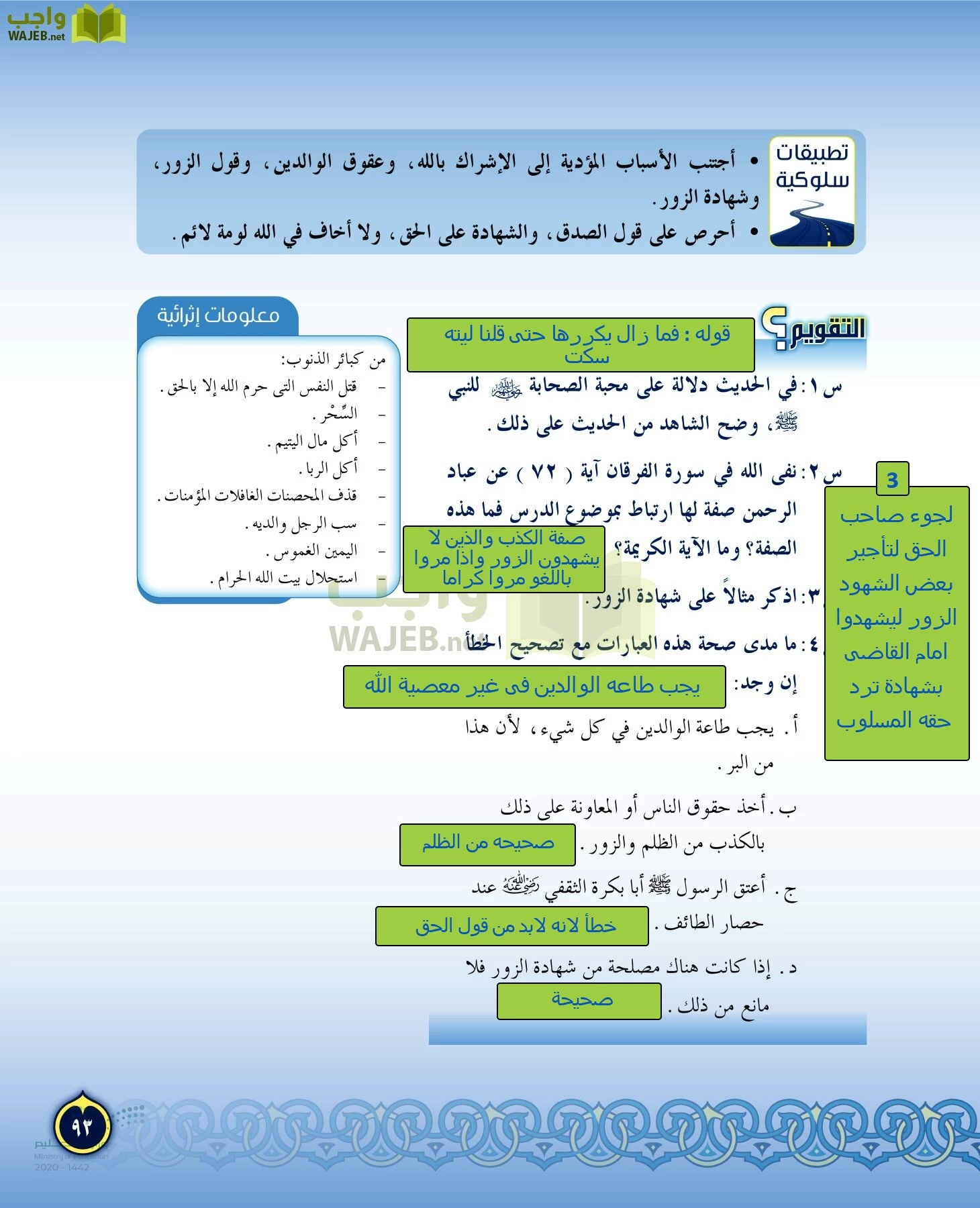 الدراسات الإسلامية (التفسير-الحديث-التوحيد-الفقه) page-92