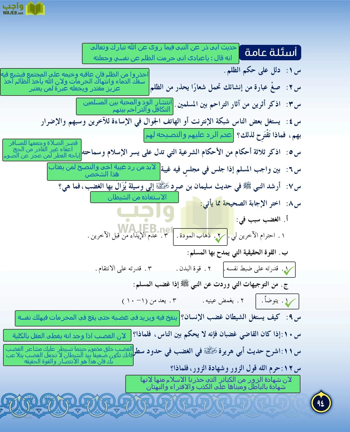 الدراسات الإسلامية (التفسير-الحديث-التوحيد-الفقه) page-93