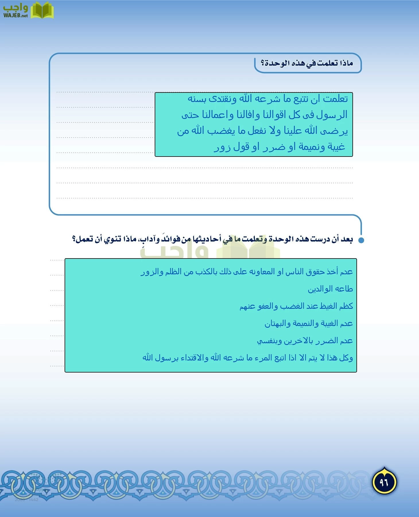 الدراسات الإسلامية (التفسير-الحديث-التوحيد-الفقه) page-95