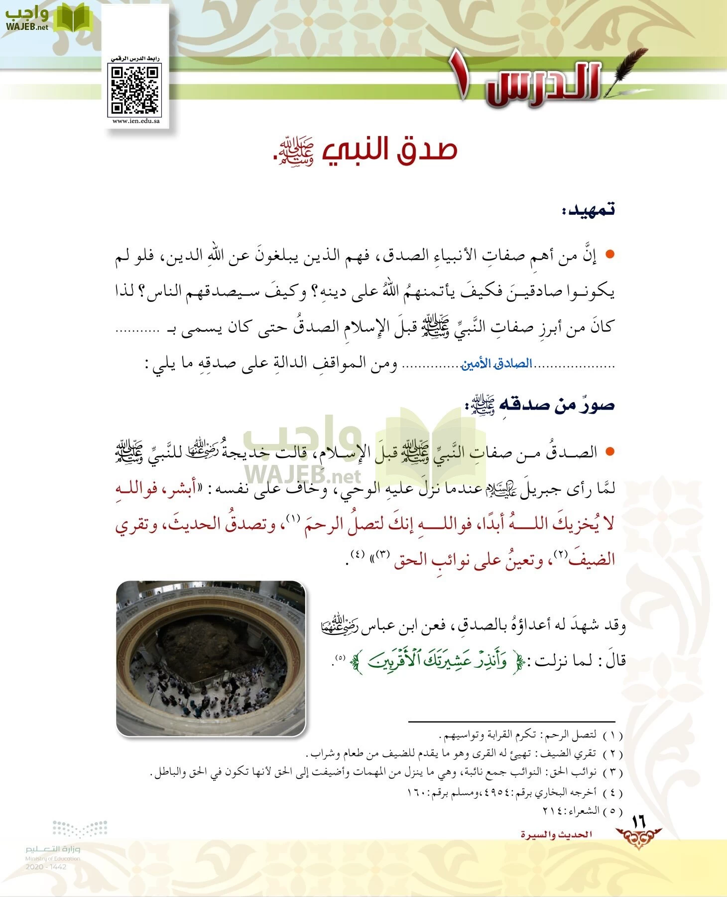 الدراسات الإسلامية (الحديث والسيرة-التوحيد-الفقه والسلوك) page-15