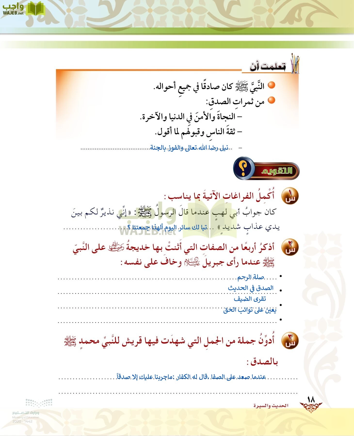 الدراسات الإسلامية (الحديث والسيرة-التوحيد-الفقه والسلوك) page-17