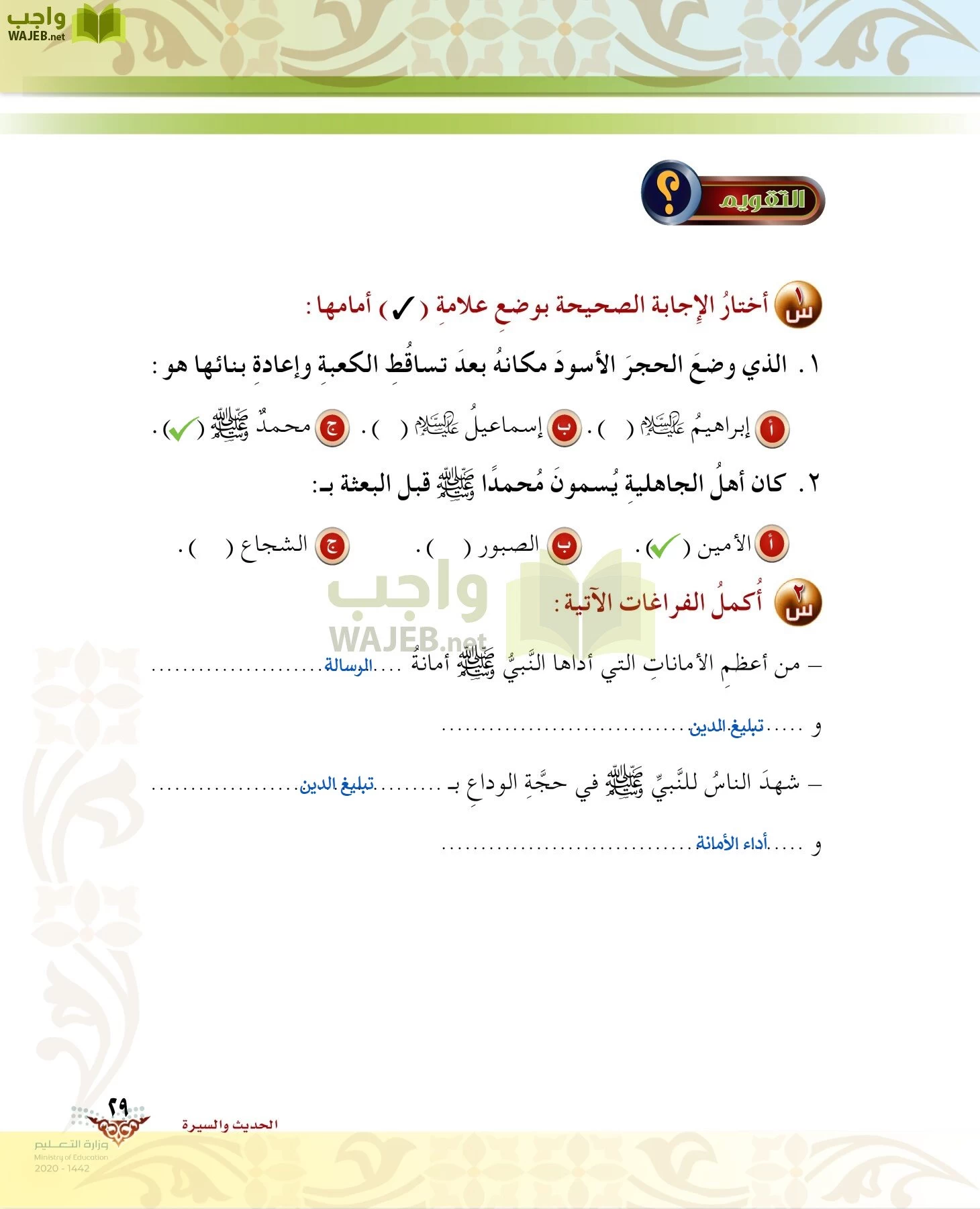 الدراسات الإسلامية (الحديث والسيرة-التوحيد-الفقه والسلوك) page-28