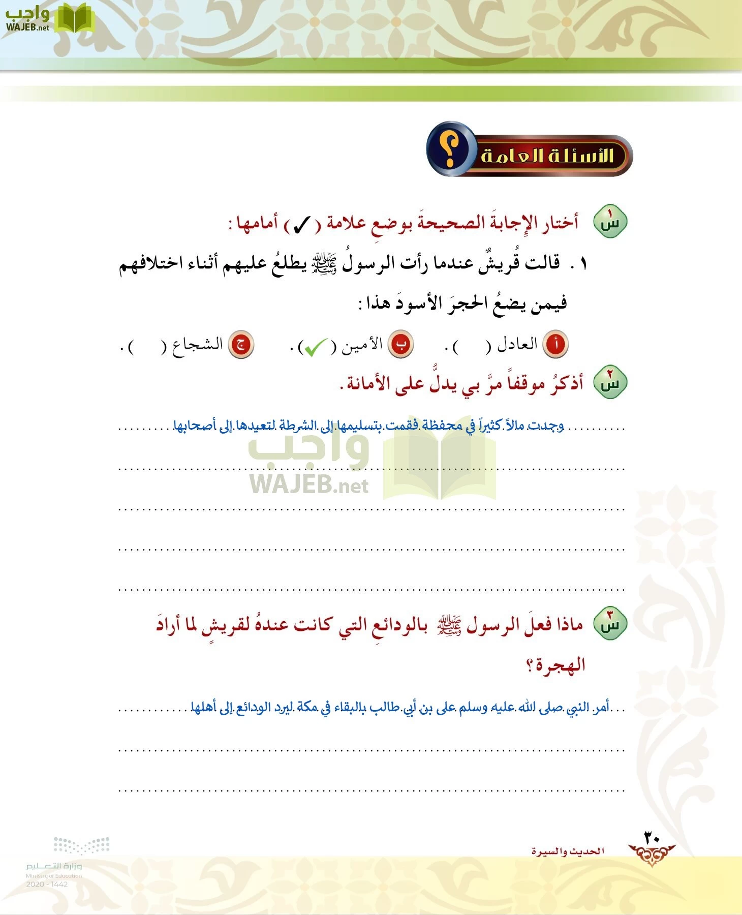 الدراسات الإسلامية (الحديث والسيرة-التوحيد-الفقه والسلوك) page-29