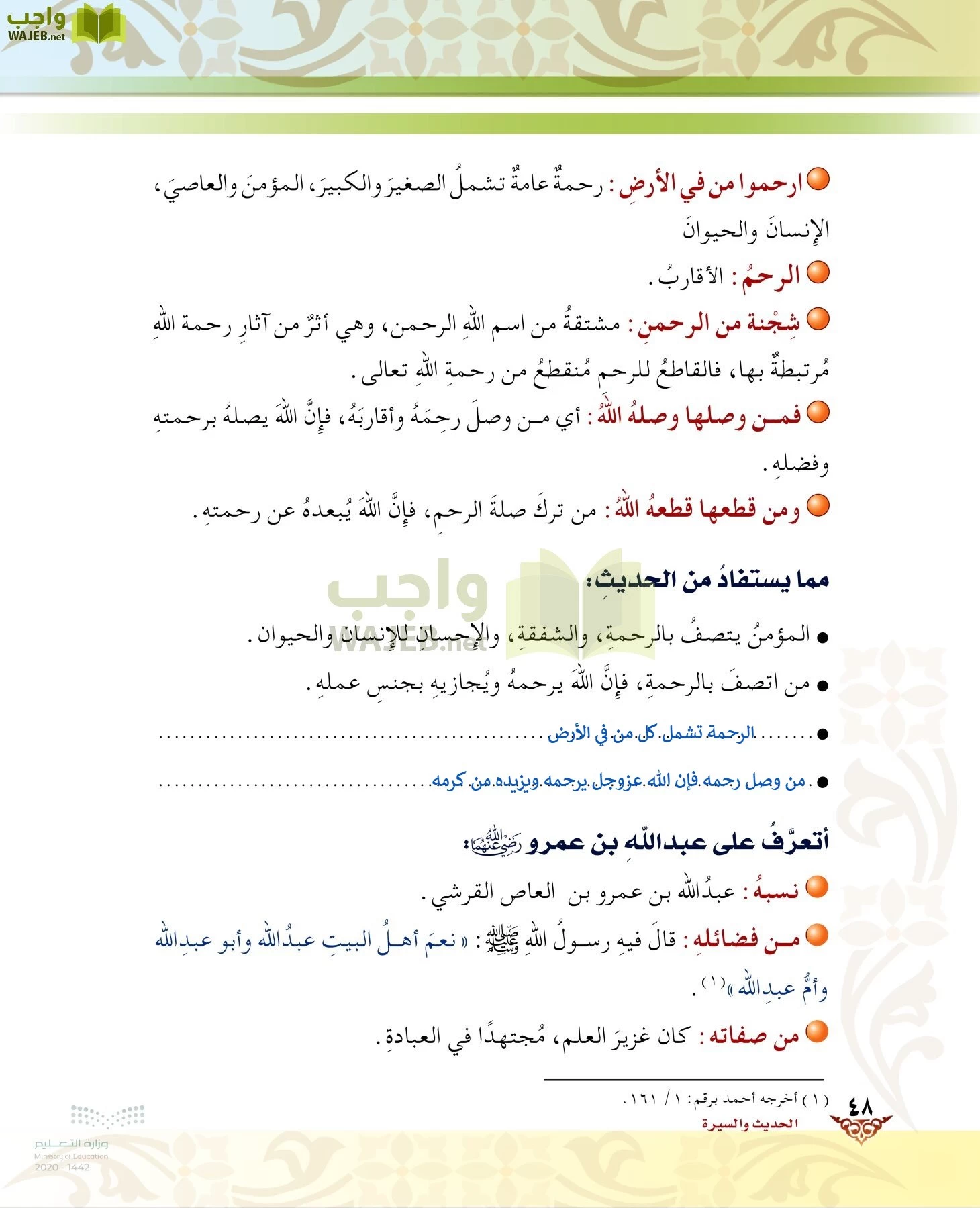 الدراسات الإسلامية (الحديث والسيرة-التوحيد-الفقه والسلوك) page-47