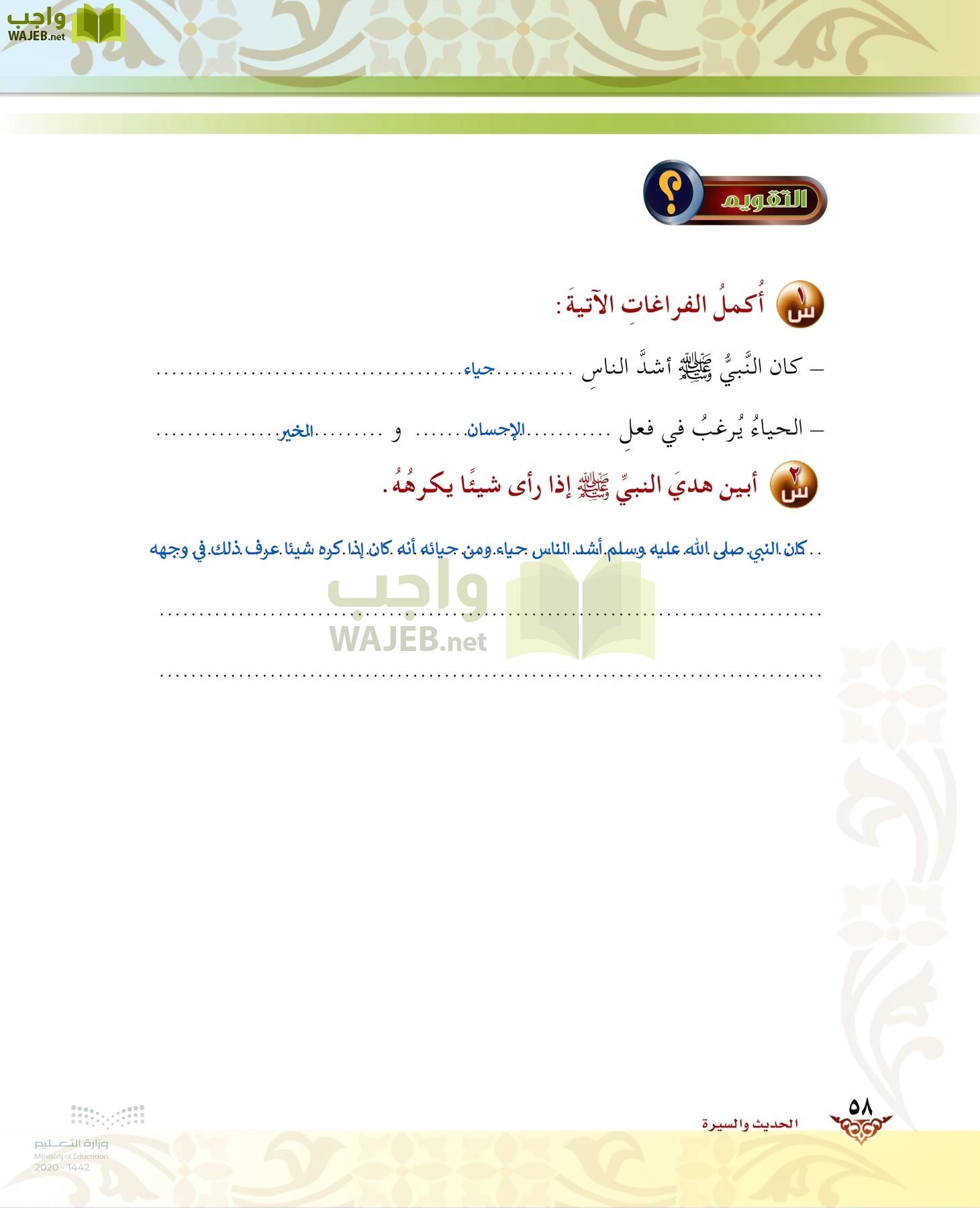 الدراسات الإسلامية (الحديث والسيرة-التوحيد-الفقه والسلوك) page-57