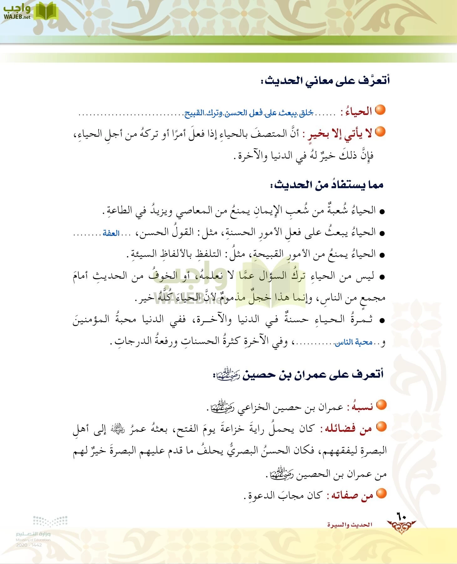 الدراسات الإسلامية (الحديث والسيرة-التوحيد-الفقه والسلوك) page-59