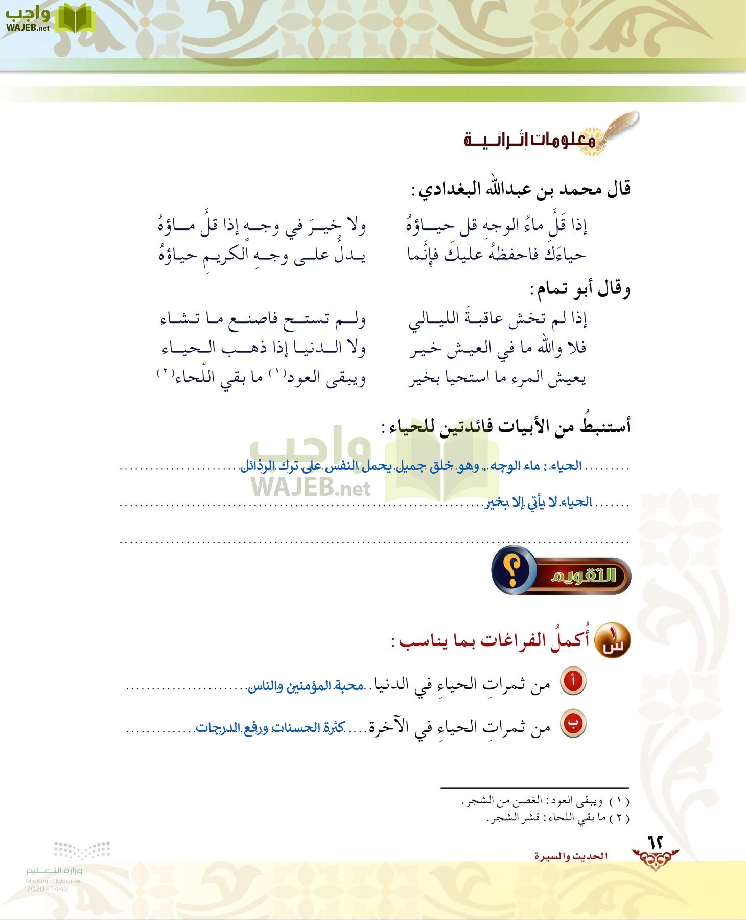 الدراسات الإسلامية (الحديث والسيرة-التوحيد-الفقه والسلوك) page-61